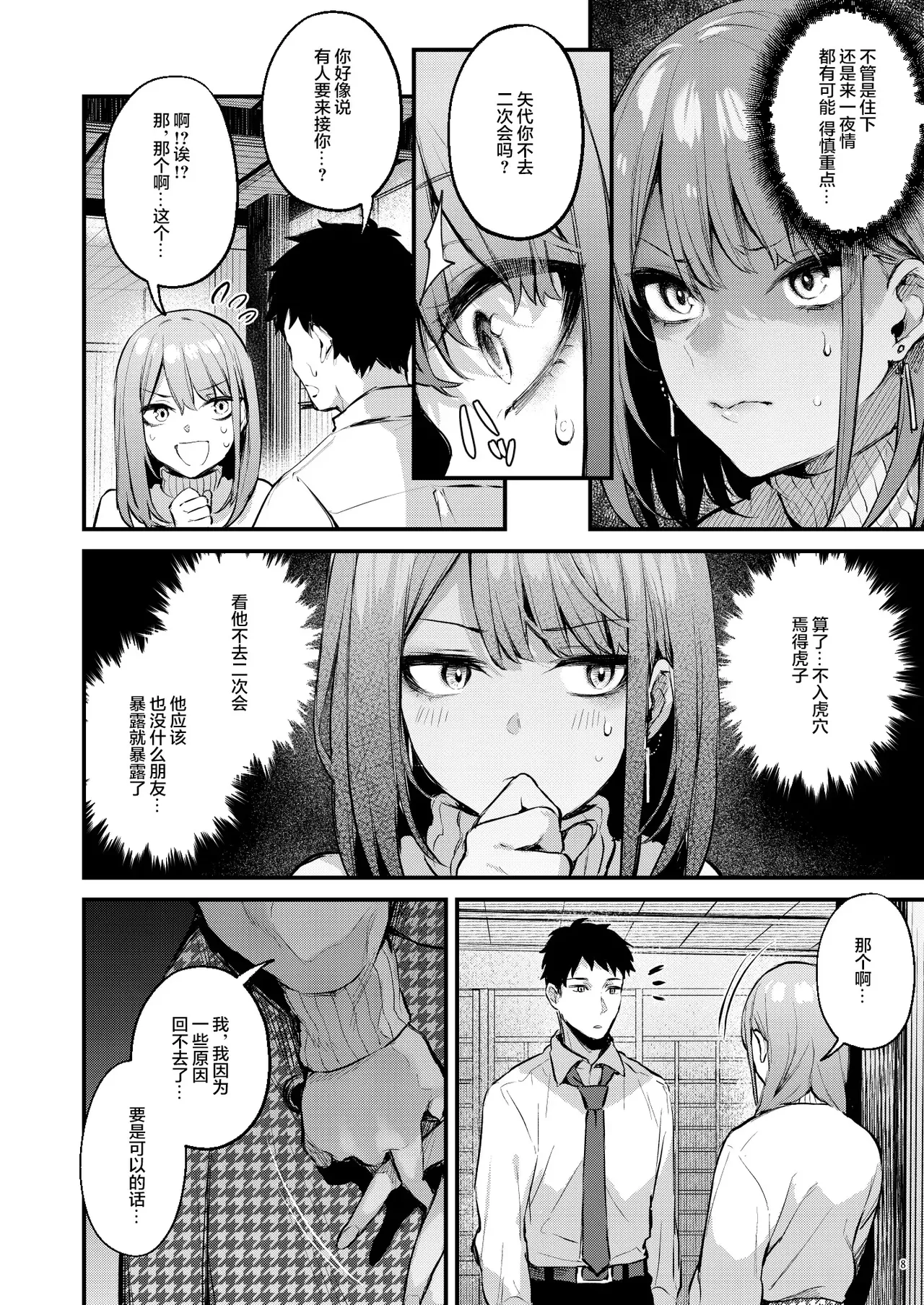 [diletta (Danimaru)]Mitasarete Mezameru Asa ni, Jimi na Choushoku o[Chinese] [两面包夹汉化] [Decensored] Page 11