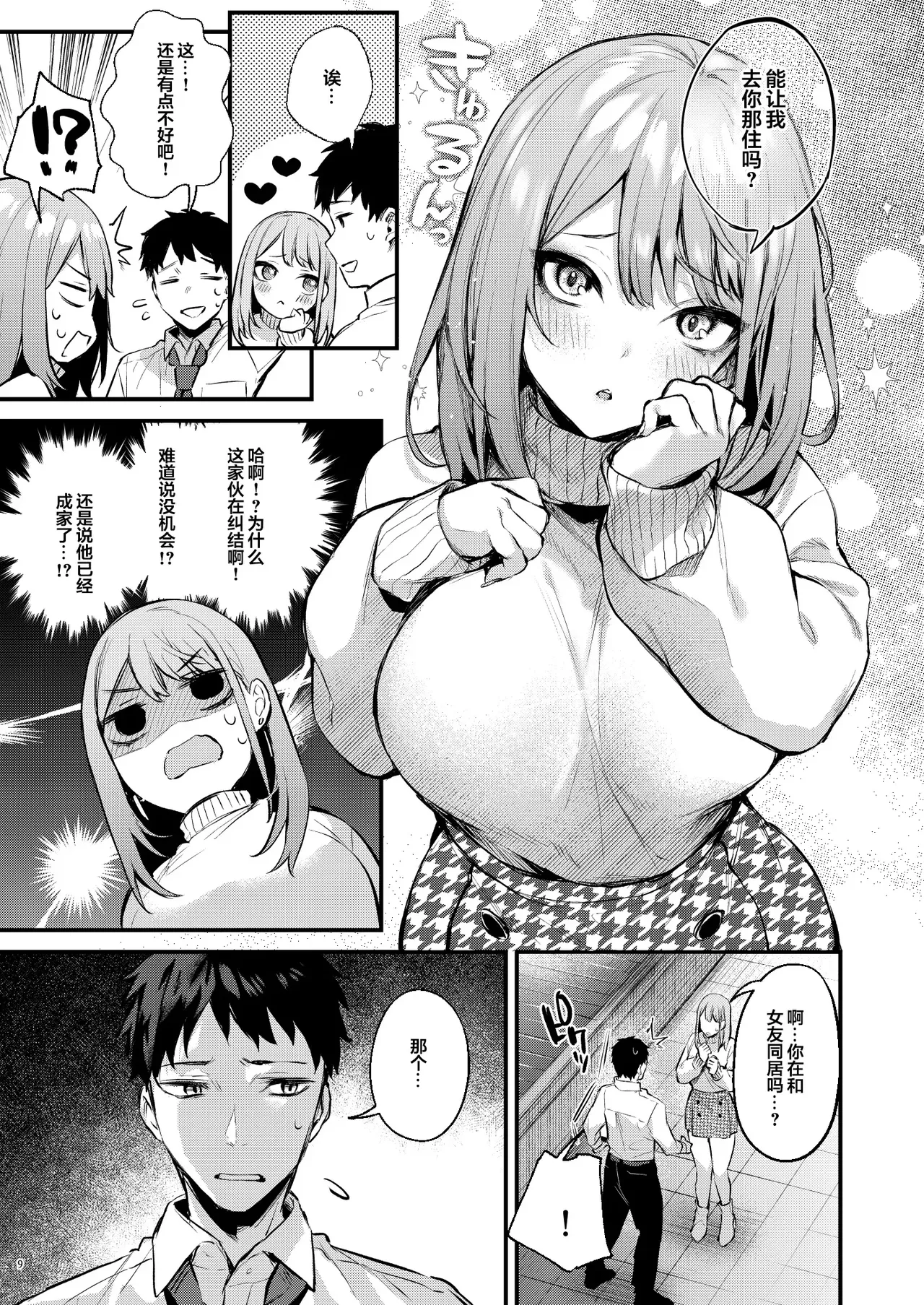 [diletta (Danimaru)]Mitasarete Mezameru Asa ni, Jimi na Choushoku o[Chinese] [两面包夹汉化] [Decensored] Page 12