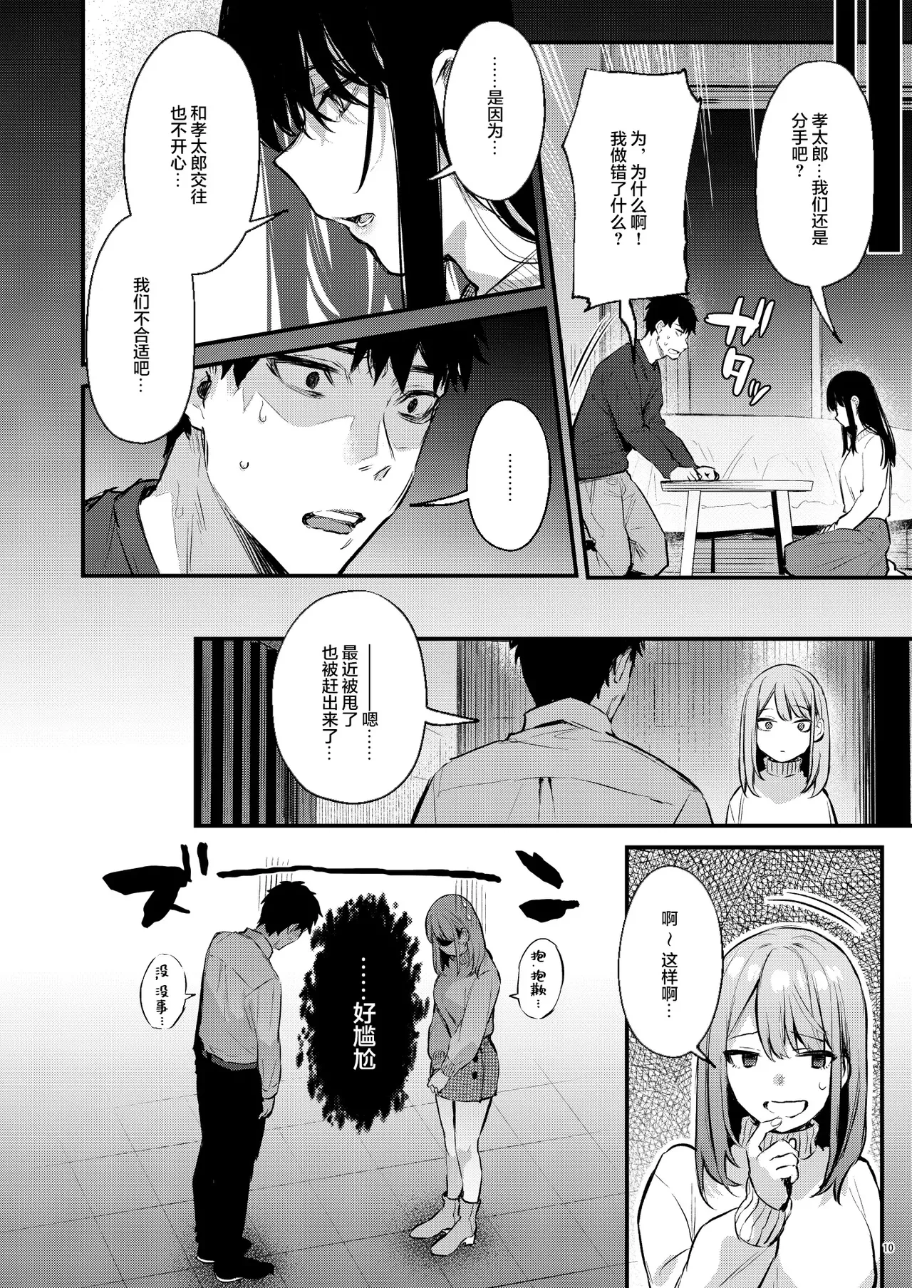 [diletta (Danimaru)]Mitasarete Mezameru Asa ni, Jimi na Choushoku o[Chinese] [两面包夹汉化] [Decensored] Page 13