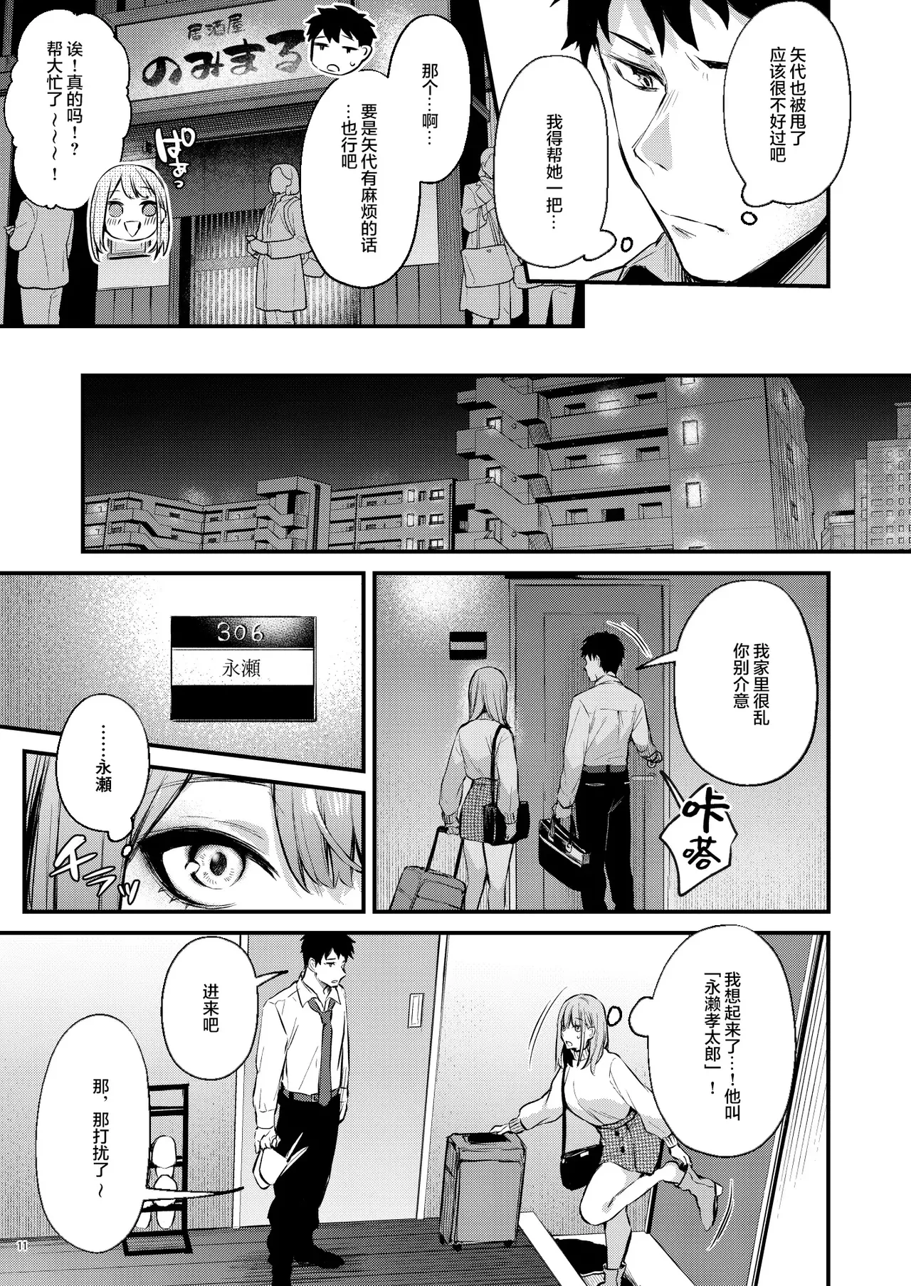 [diletta (Danimaru)]Mitasarete Mezameru Asa ni, Jimi na Choushoku o[Chinese] [两面包夹汉化] [Decensored] Page 14