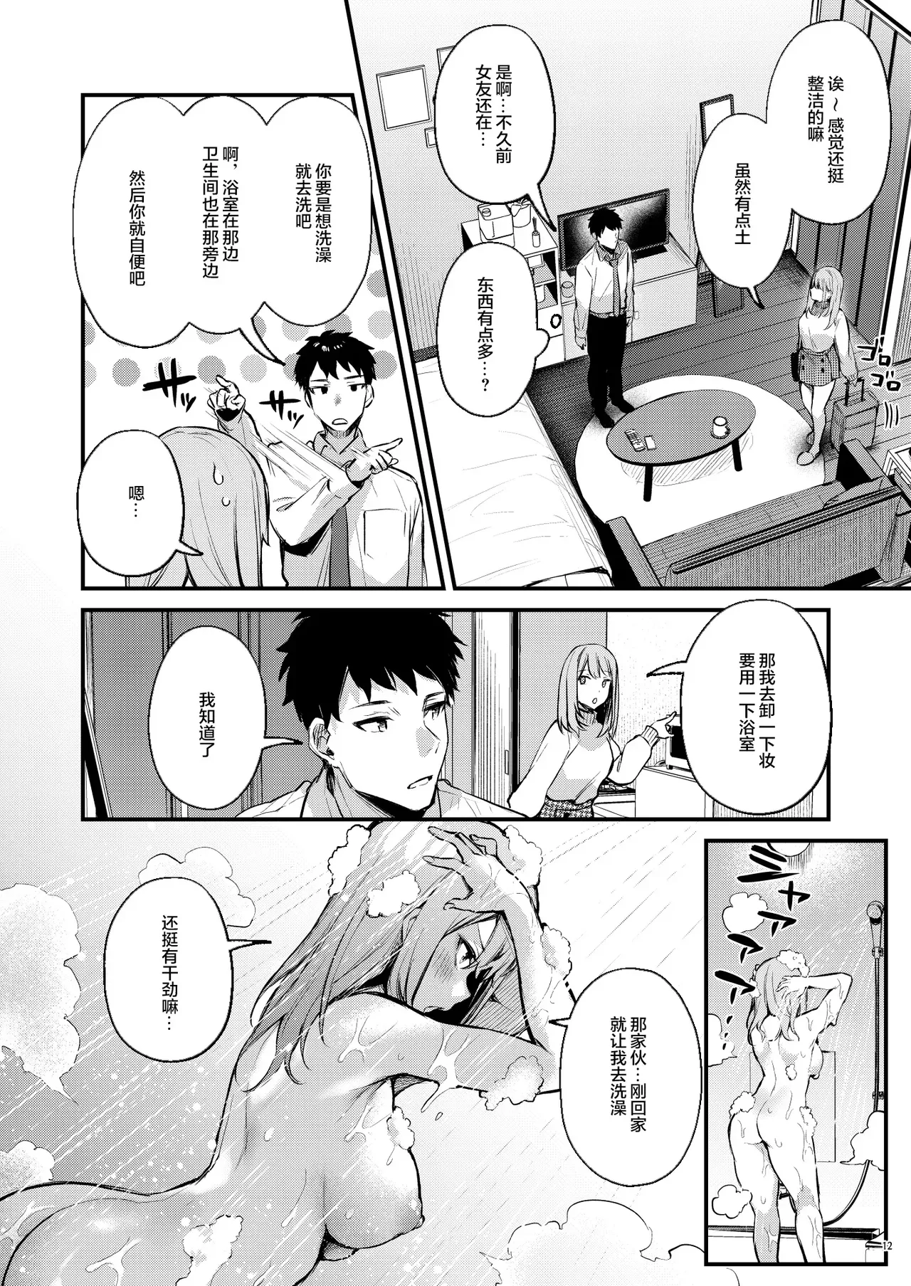 [diletta (Danimaru)]Mitasarete Mezameru Asa ni, Jimi na Choushoku o[Chinese] [两面包夹汉化] [Decensored] Page 15