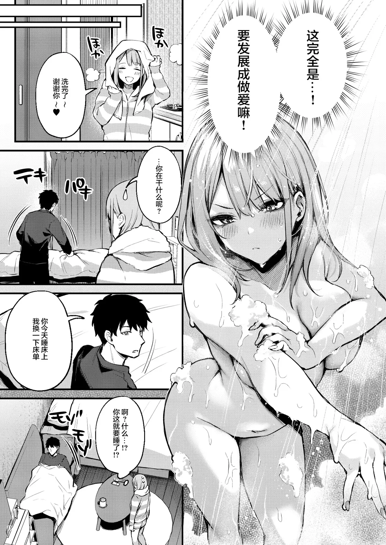 [diletta (Danimaru)]Mitasarete Mezameru Asa ni, Jimi na Choushoku o[Chinese] [两面包夹汉化] [Decensored] Page 16