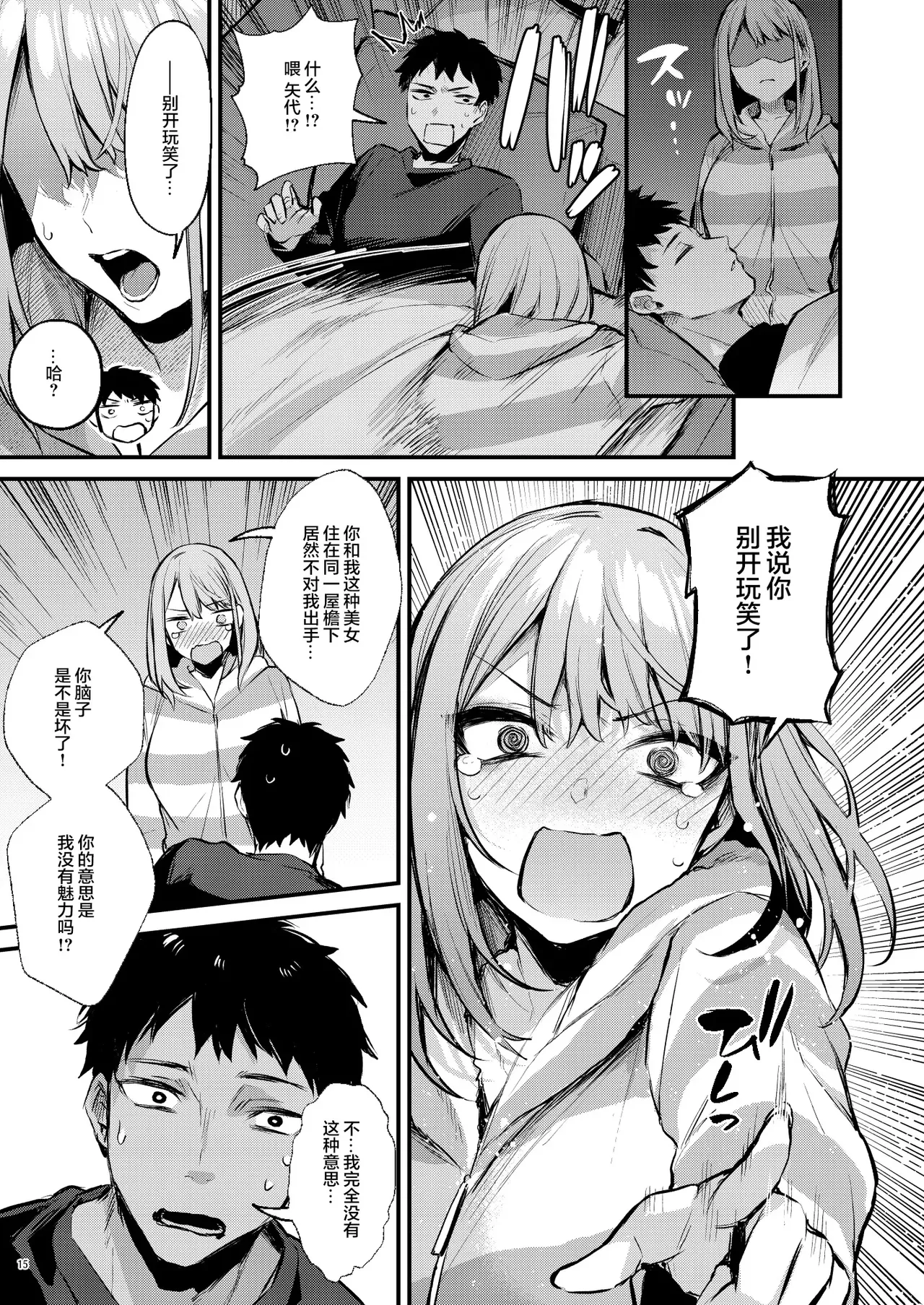 [diletta (Danimaru)]Mitasarete Mezameru Asa ni, Jimi na Choushoku o[Chinese] [两面包夹汉化] [Decensored] Page 18