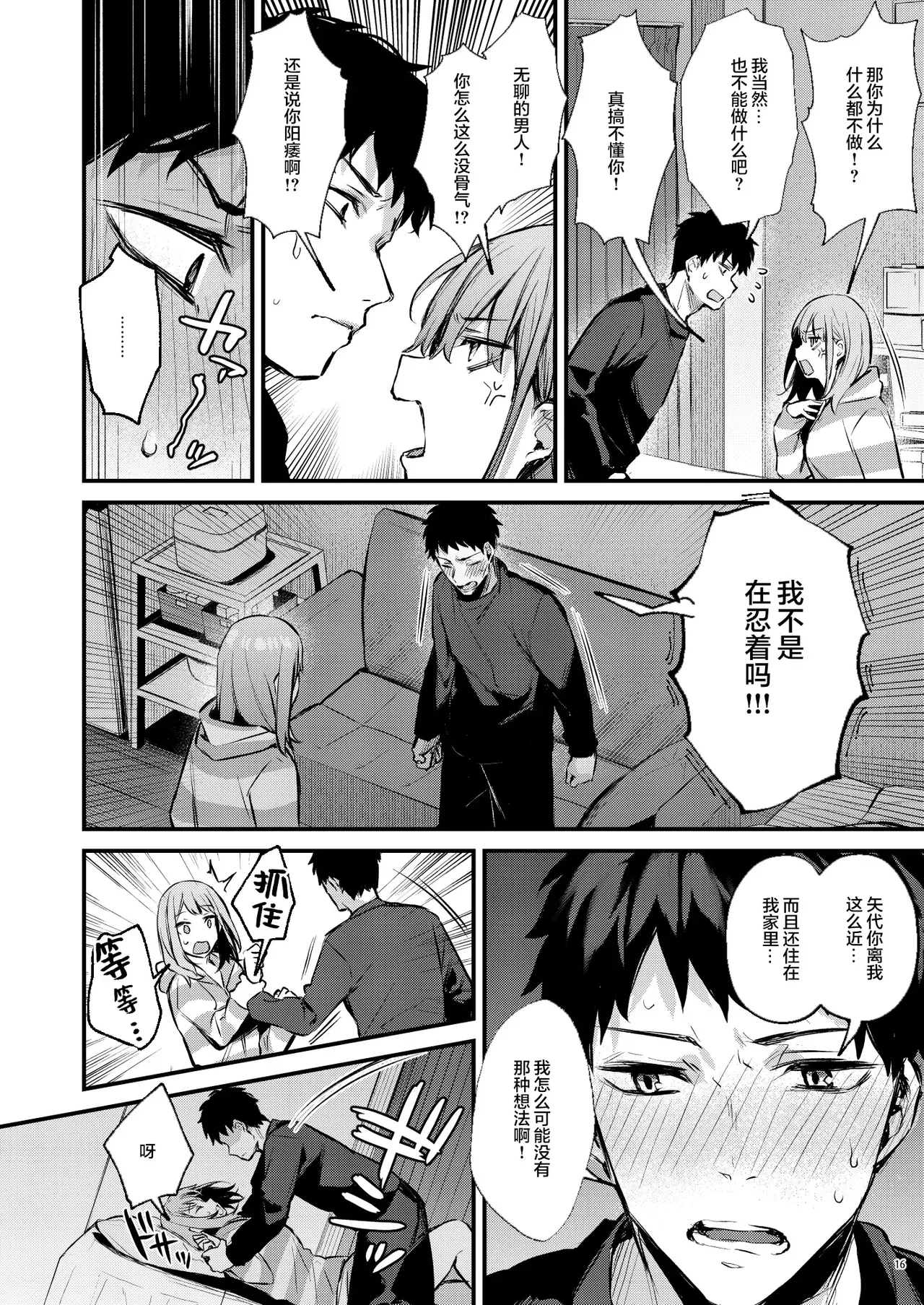 [diletta (Danimaru)]Mitasarete Mezameru Asa ni, Jimi na Choushoku o[Chinese] [两面包夹汉化] [Decensored] Page 19