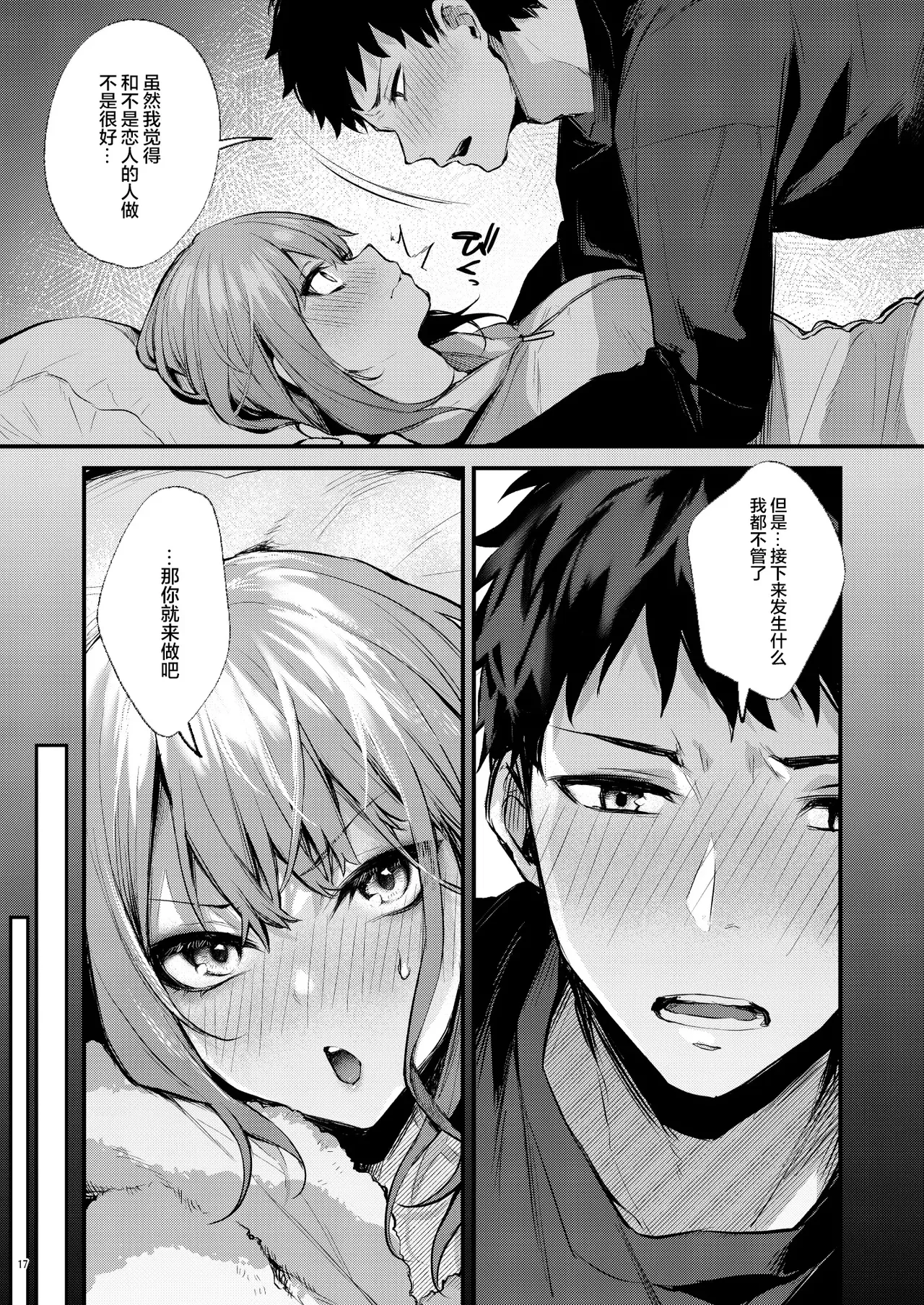 [diletta (Danimaru)]Mitasarete Mezameru Asa ni, Jimi na Choushoku o[Chinese] [两面包夹汉化] [Decensored] Page 20