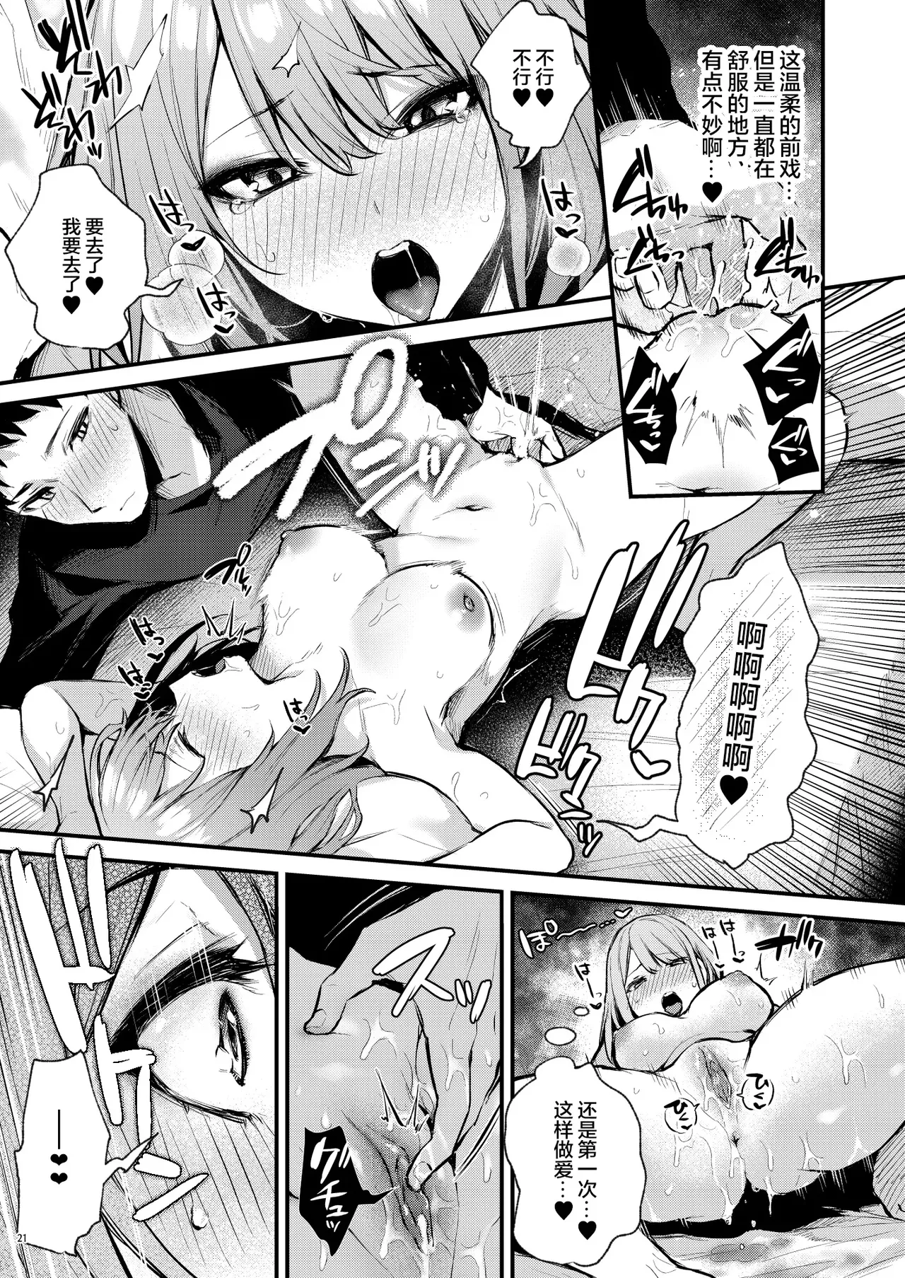 [diletta (Danimaru)]Mitasarete Mezameru Asa ni, Jimi na Choushoku o[Chinese] [两面包夹汉化] [Decensored] Page 24