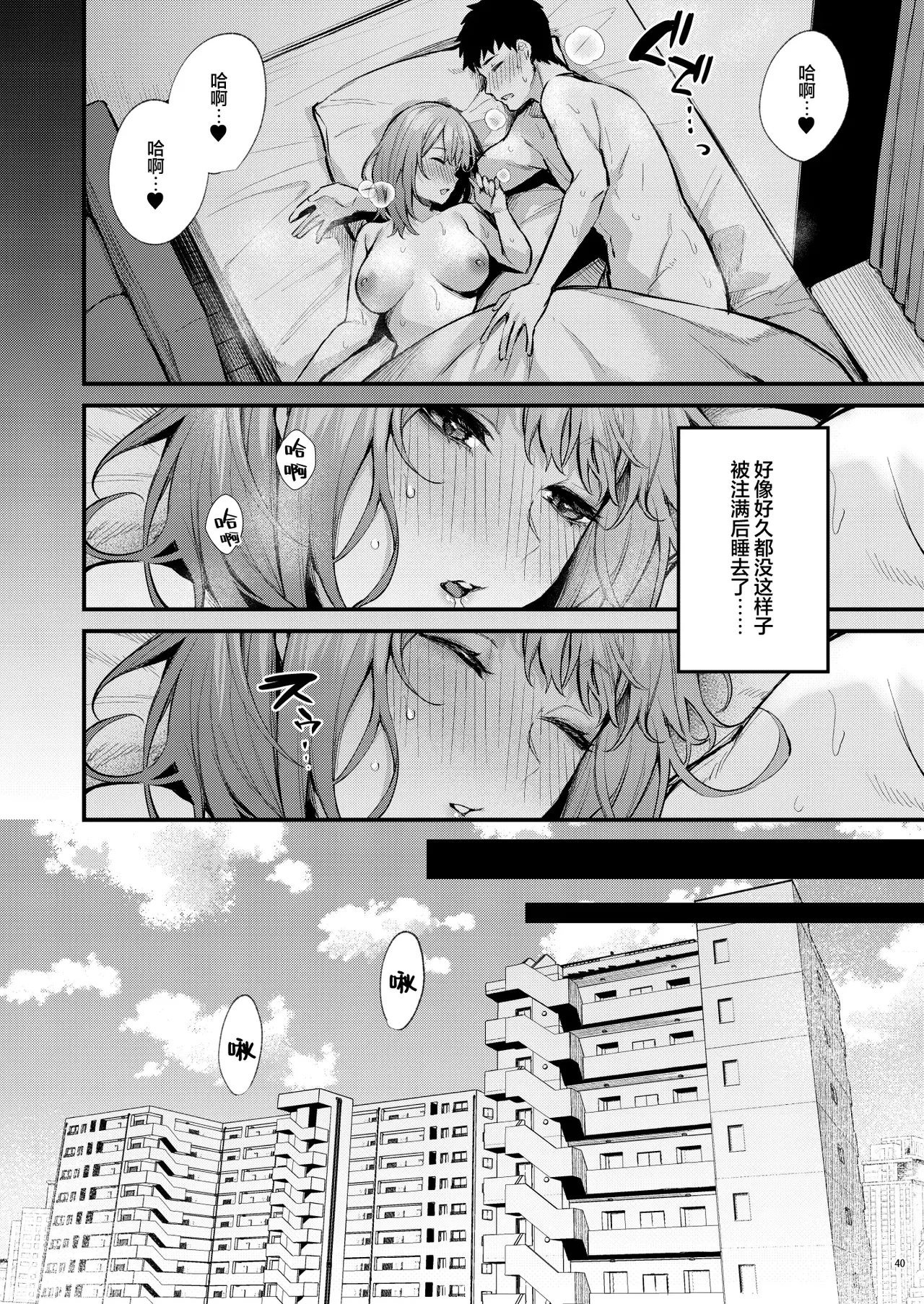 [diletta (Danimaru)]Mitasarete Mezameru Asa ni, Jimi na Choushoku o[Chinese] [两面包夹汉化] [Decensored] Page 43