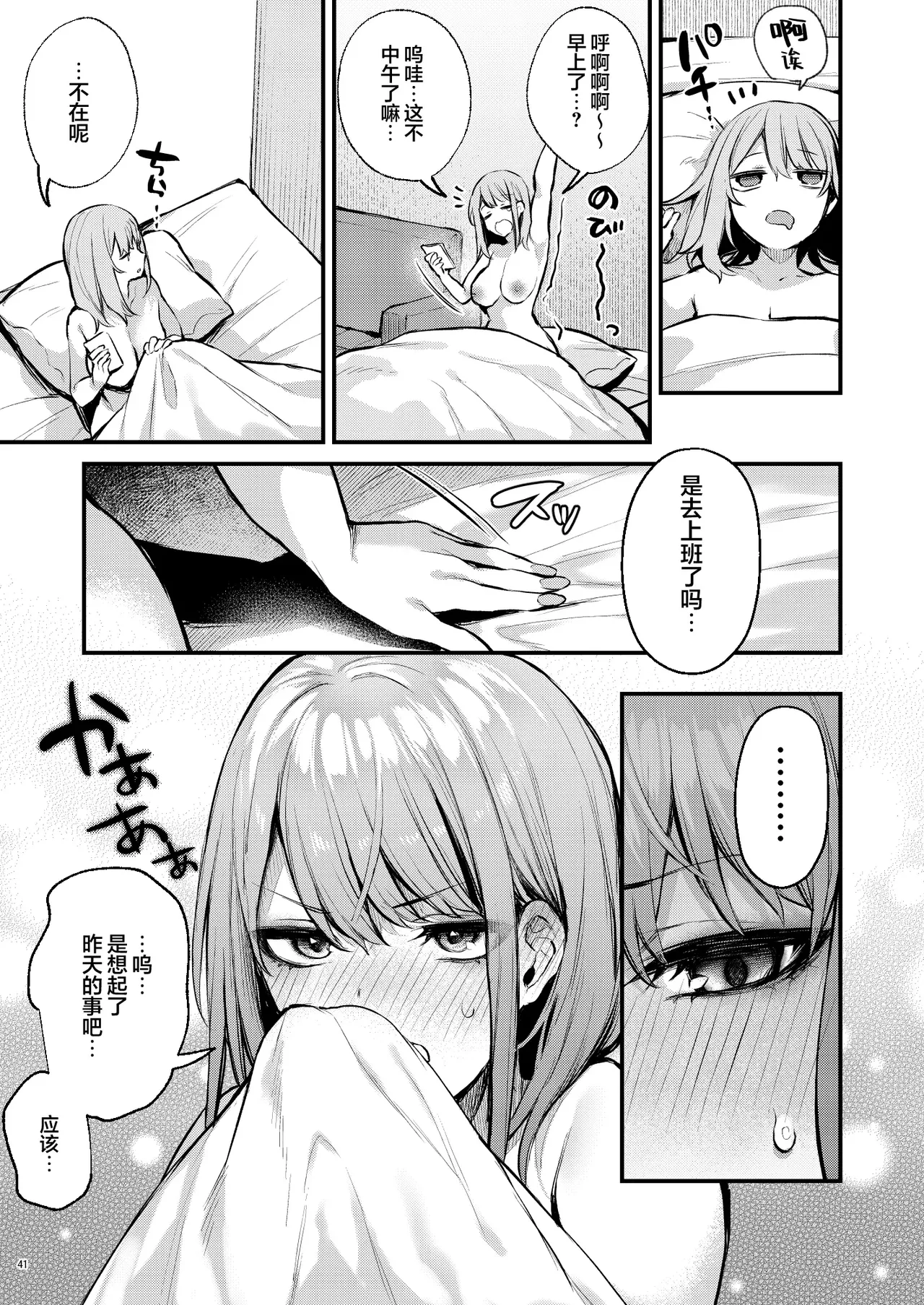 [diletta (Danimaru)]Mitasarete Mezameru Asa ni, Jimi na Choushoku o[Chinese] [两面包夹汉化] [Decensored] Page 44