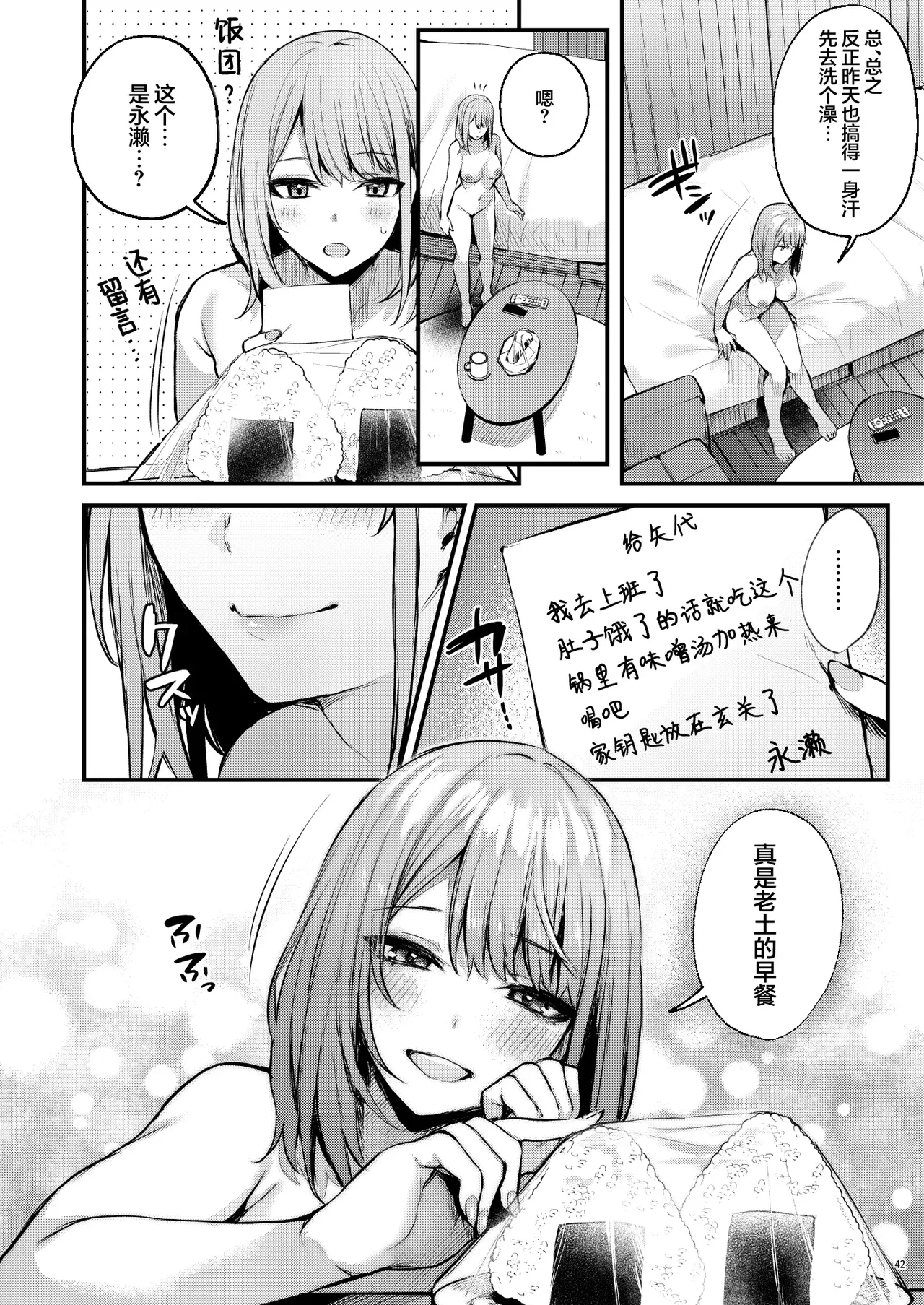 [diletta (Danimaru)]Mitasarete Mezameru Asa ni, Jimi na Choushoku o[Chinese] [两面包夹汉化] [Decensored] Page 45