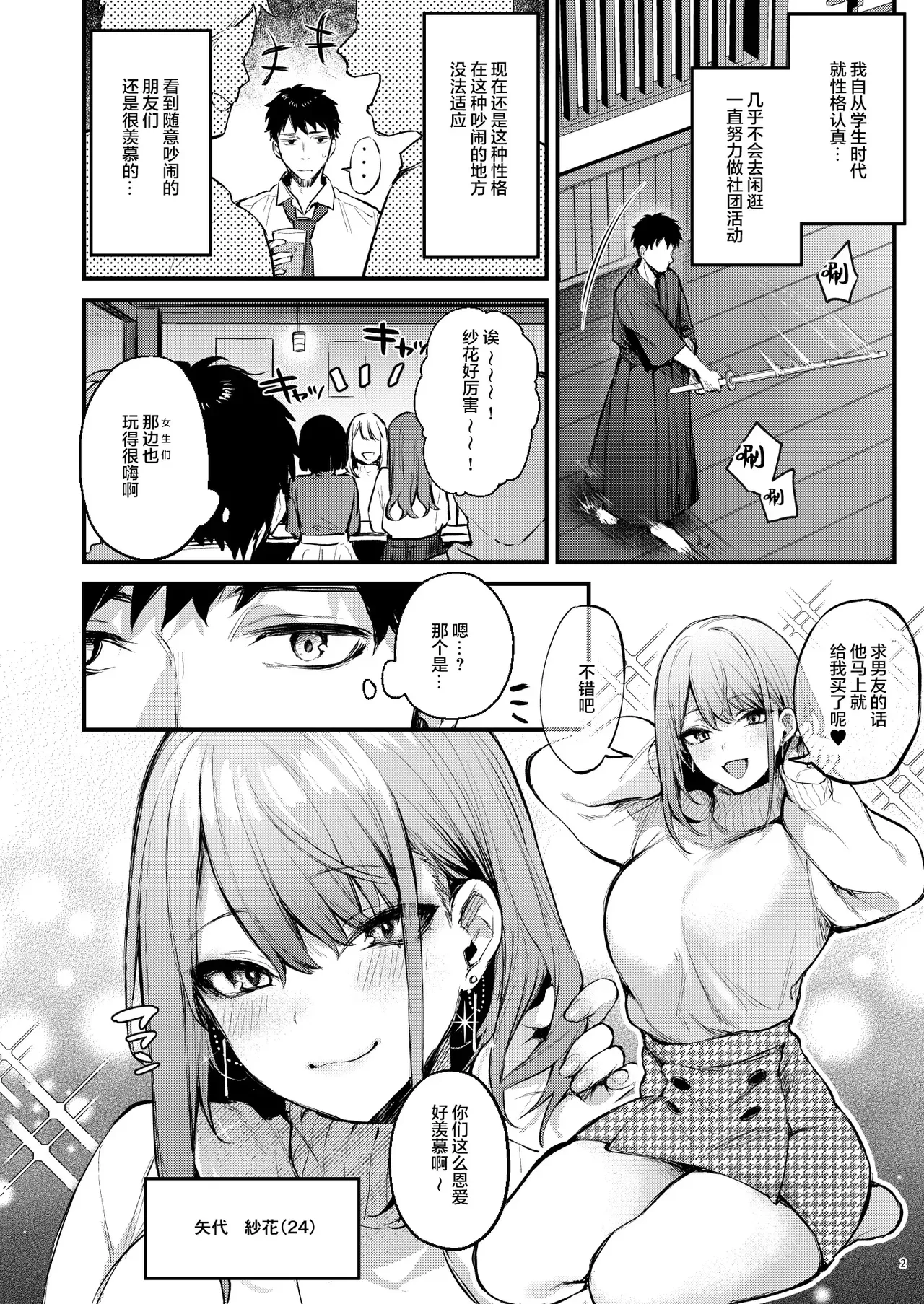 [diletta (Danimaru)]Mitasarete Mezameru Asa ni, Jimi na Choushoku o[Chinese] [两面包夹汉化] [Decensored] Page 5