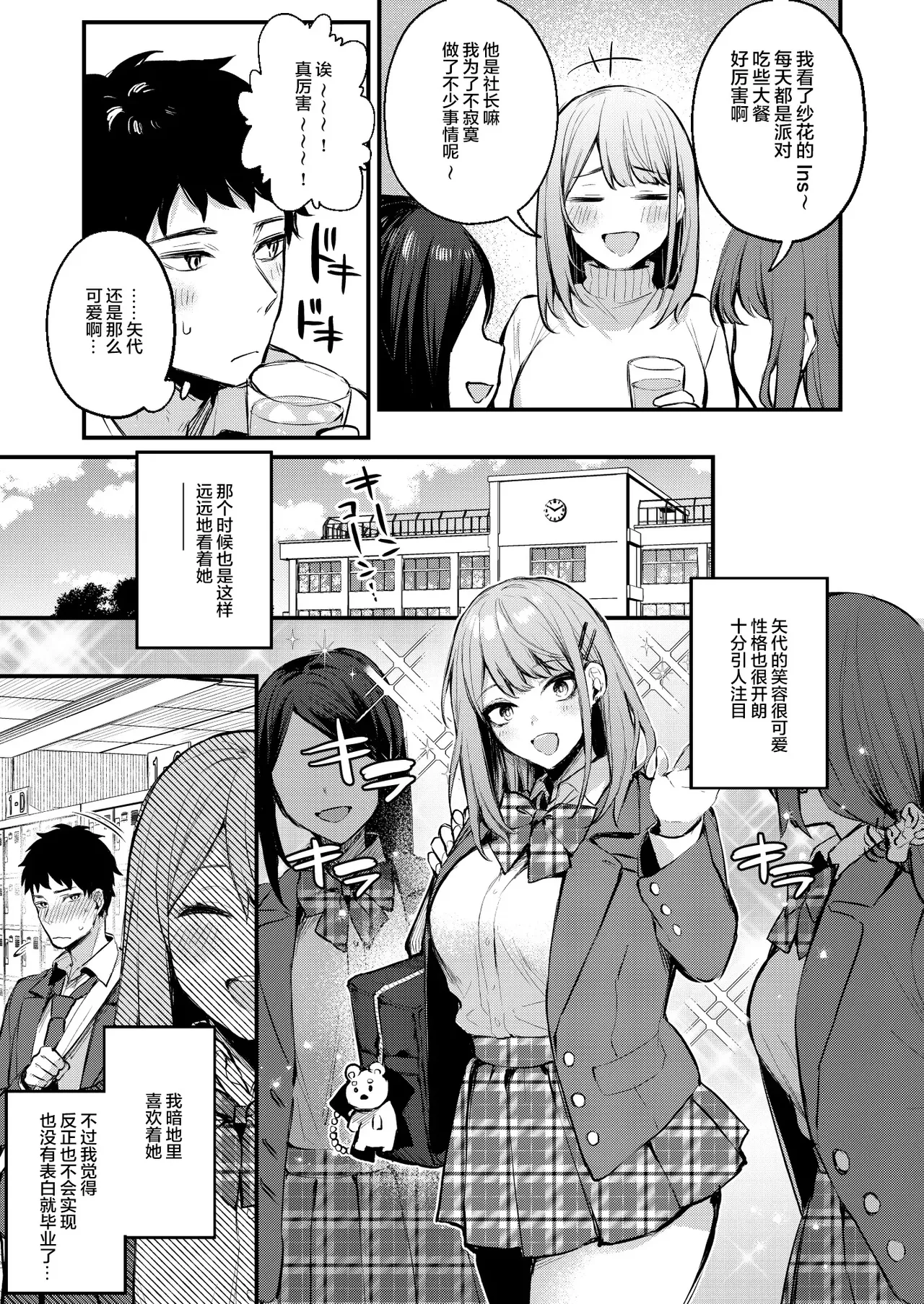 [diletta (Danimaru)]Mitasarete Mezameru Asa ni, Jimi na Choushoku o[Chinese] [两面包夹汉化] [Decensored] Page 6