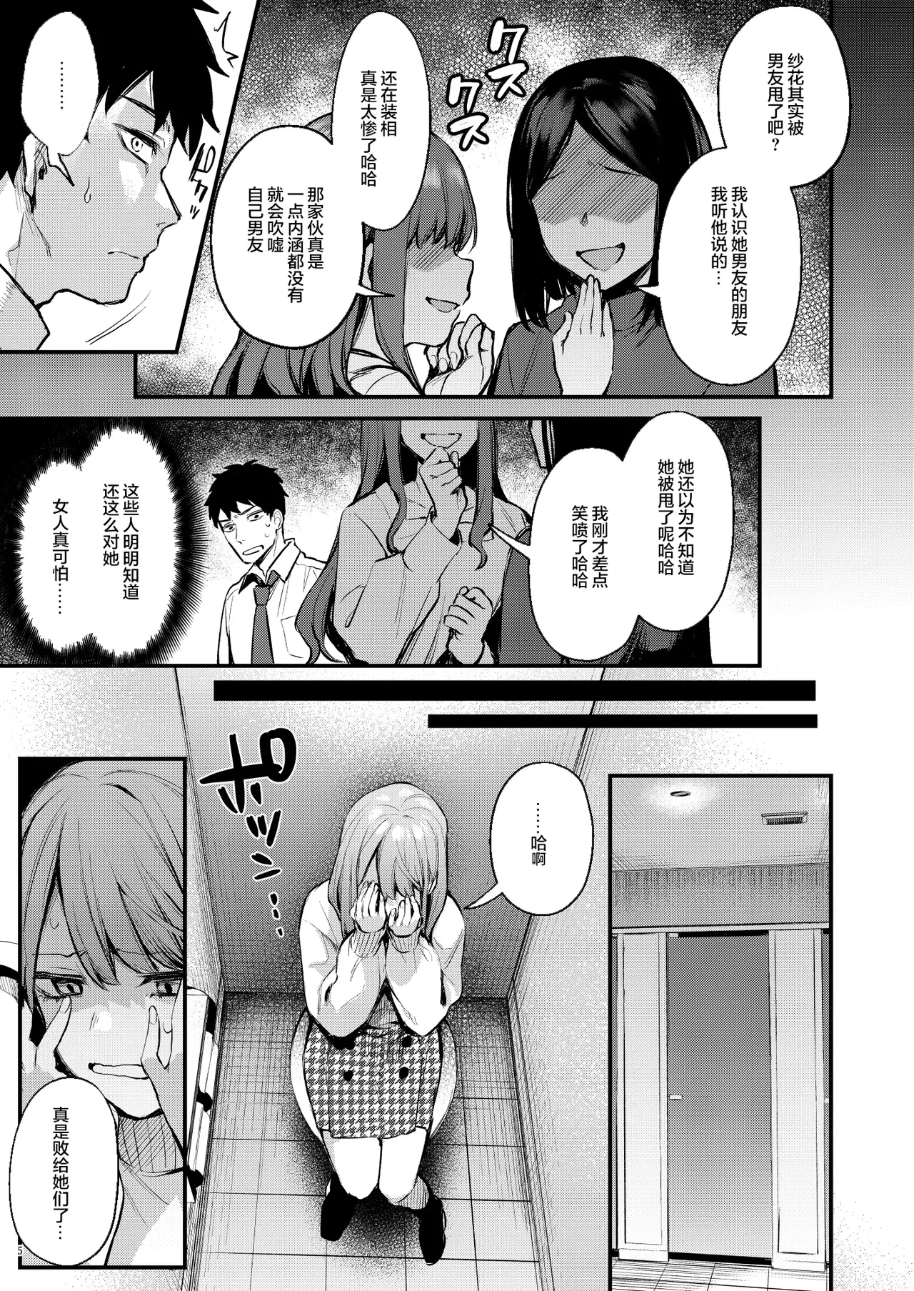 [diletta (Danimaru)]Mitasarete Mezameru Asa ni, Jimi na Choushoku o[Chinese] [两面包夹汉化] [Decensored] Page 8