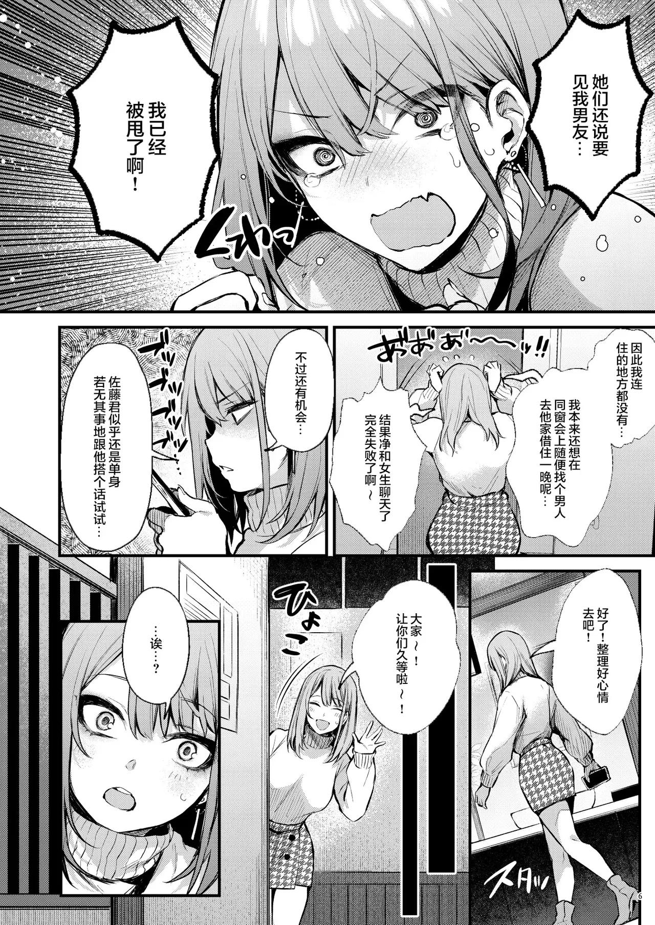 [diletta (Danimaru)]Mitasarete Mezameru Asa ni, Jimi na Choushoku o[Chinese] [两面包夹汉化] [Decensored] Page 9