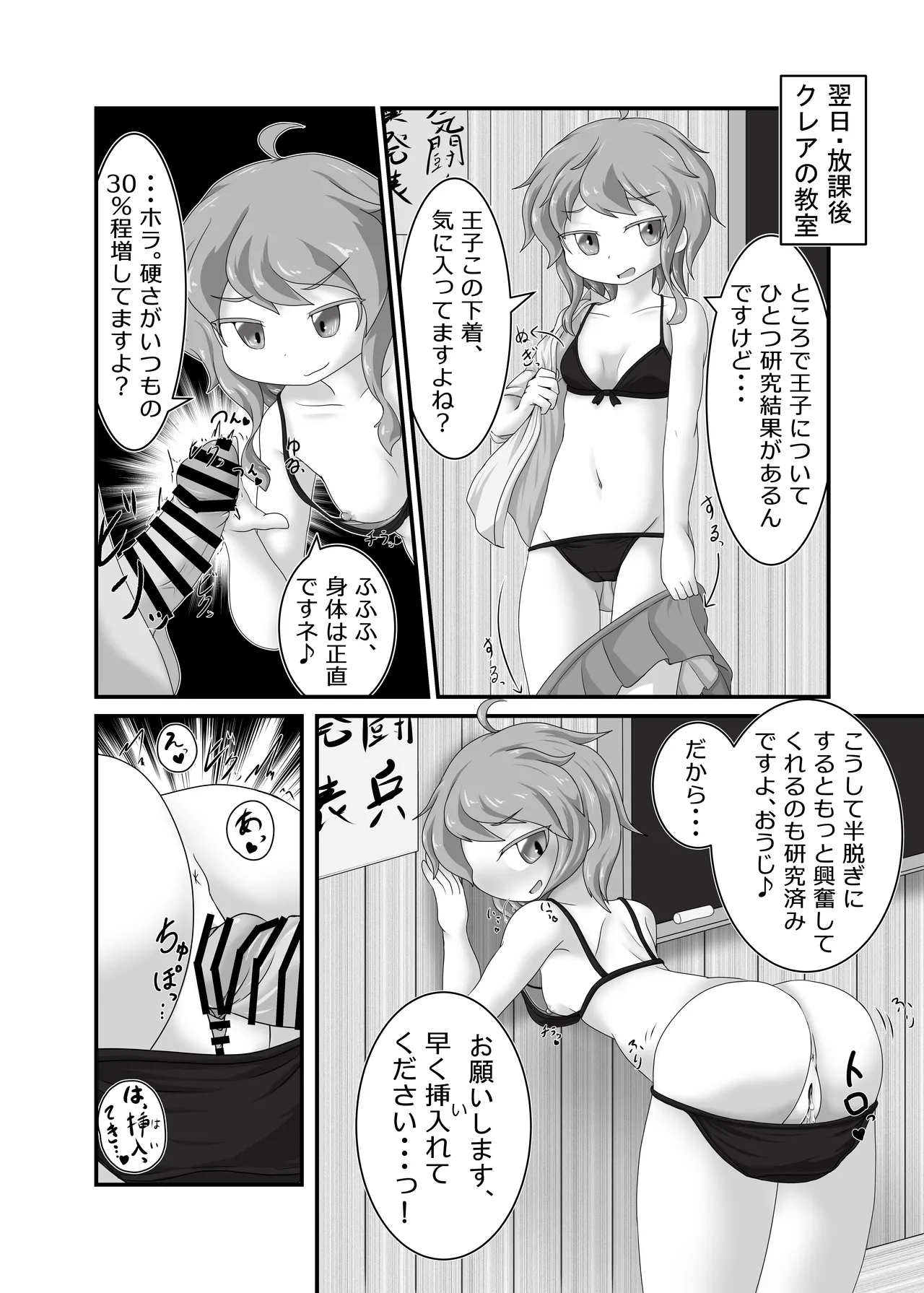 [Bee Cradle (刺蜂)]クレアちゃんと保健体育 Page 5