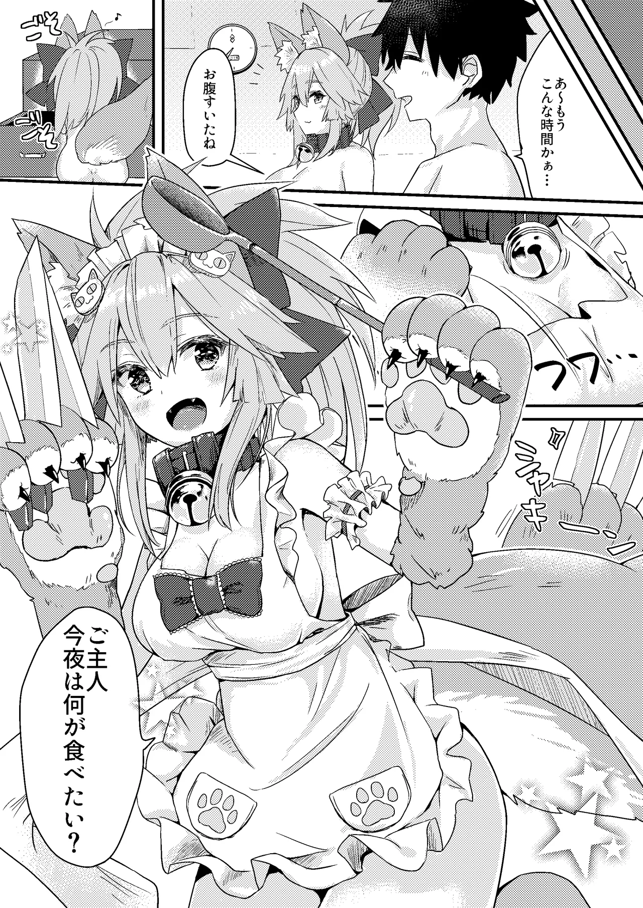 [Torihamu Holic (Yamamura Umi)]Muboubi Suimin Tamamo Cat - tamamocat is sleeping.(Fate/Grand Order) [Digital] Page 17