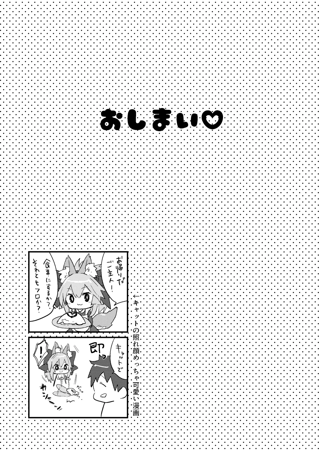 [Torihamu Holic (Yamamura Umi)]Muboubi Suimin Tamamo Cat - tamamocat is sleeping.(Fate/Grand Order) [Digital] Page 18