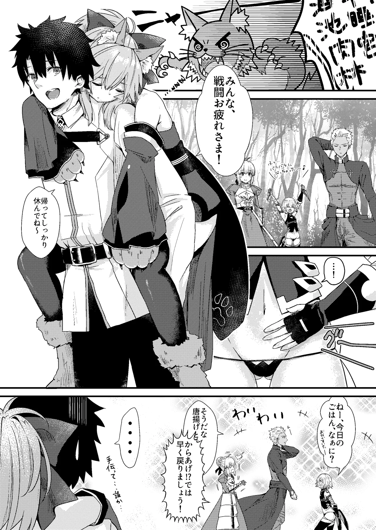 [Torihamu Holic (Yamamura Umi)]Muboubi Suimin Tamamo Cat - tamamocat is sleeping.(Fate/Grand Order) [Digital] Page 4