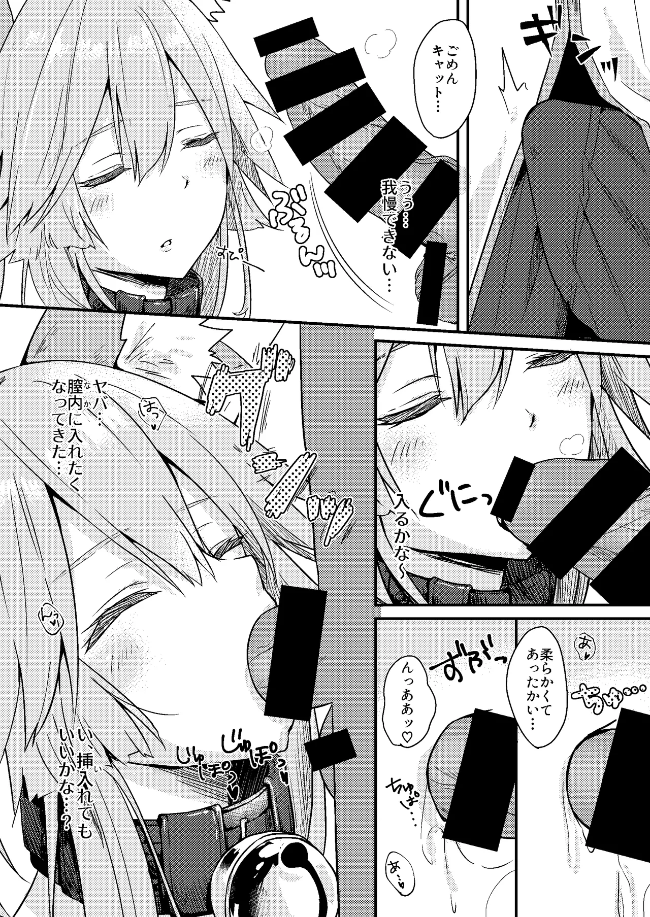 [Torihamu Holic (Yamamura Umi)]Muboubi Suimin Tamamo Cat - tamamocat is sleeping.(Fate/Grand Order) [Digital] Page 8