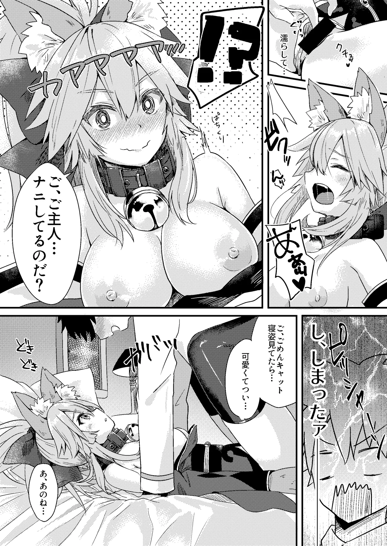 [Torihamu Holic (Yamamura Umi)]Muboubi Suimin Tamamo Cat - tamamocat is sleeping.(Fate/Grand Order) [Digital] Page 9