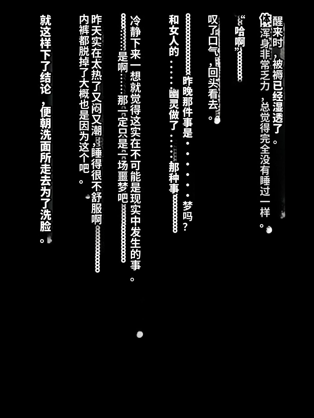[Himitsu Kessha Vanitas (Nize)]Onna Yuurei de Iku![Chinese] Page 20