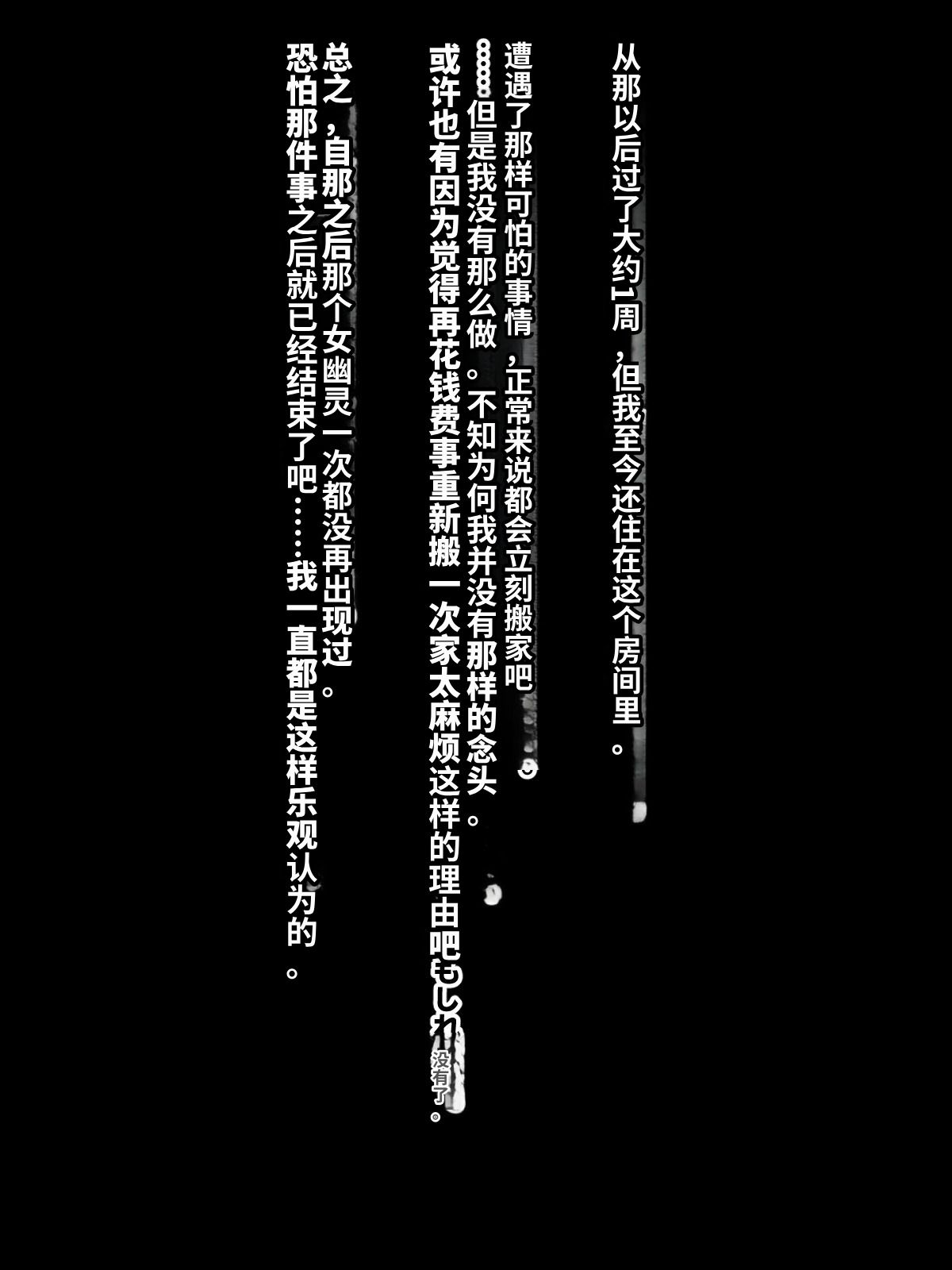 [Himitsu Kessha Vanitas (Nize)]Onna Yuurei de Iku![Chinese] Page 22