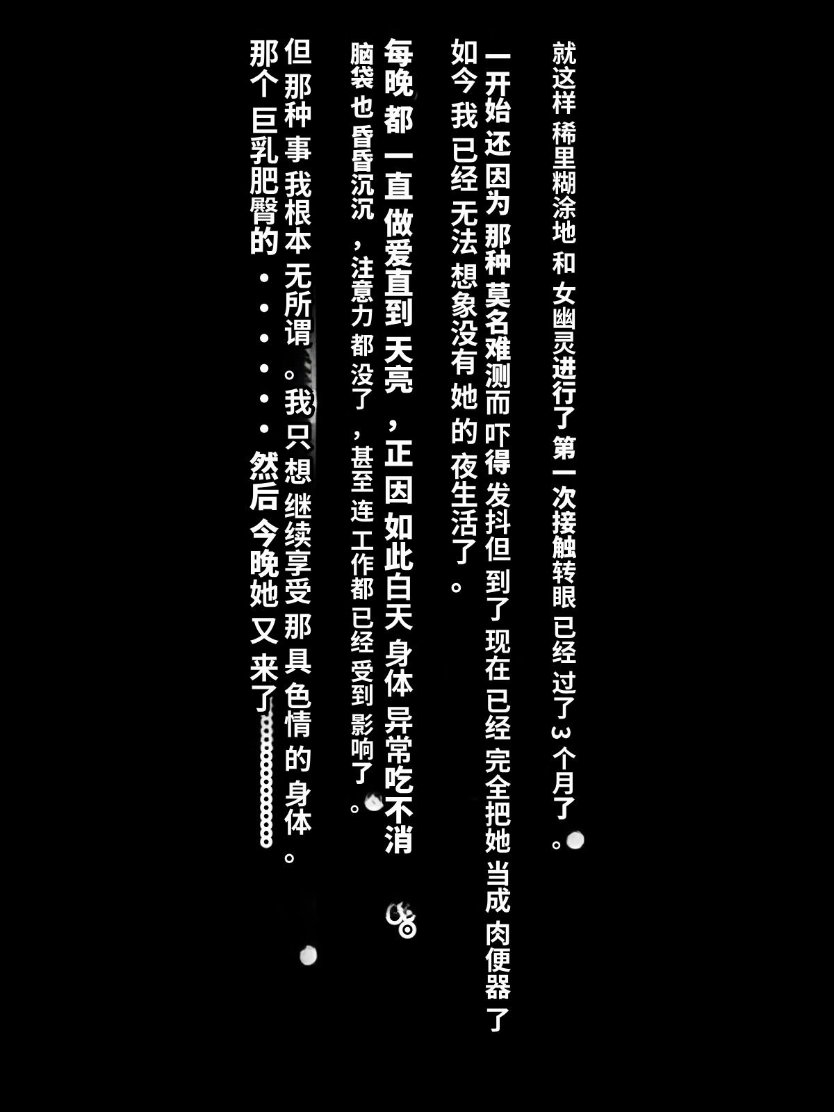 [Himitsu Kessha Vanitas (Nize)]Onna Yuurei de Iku![Chinese] Page 78