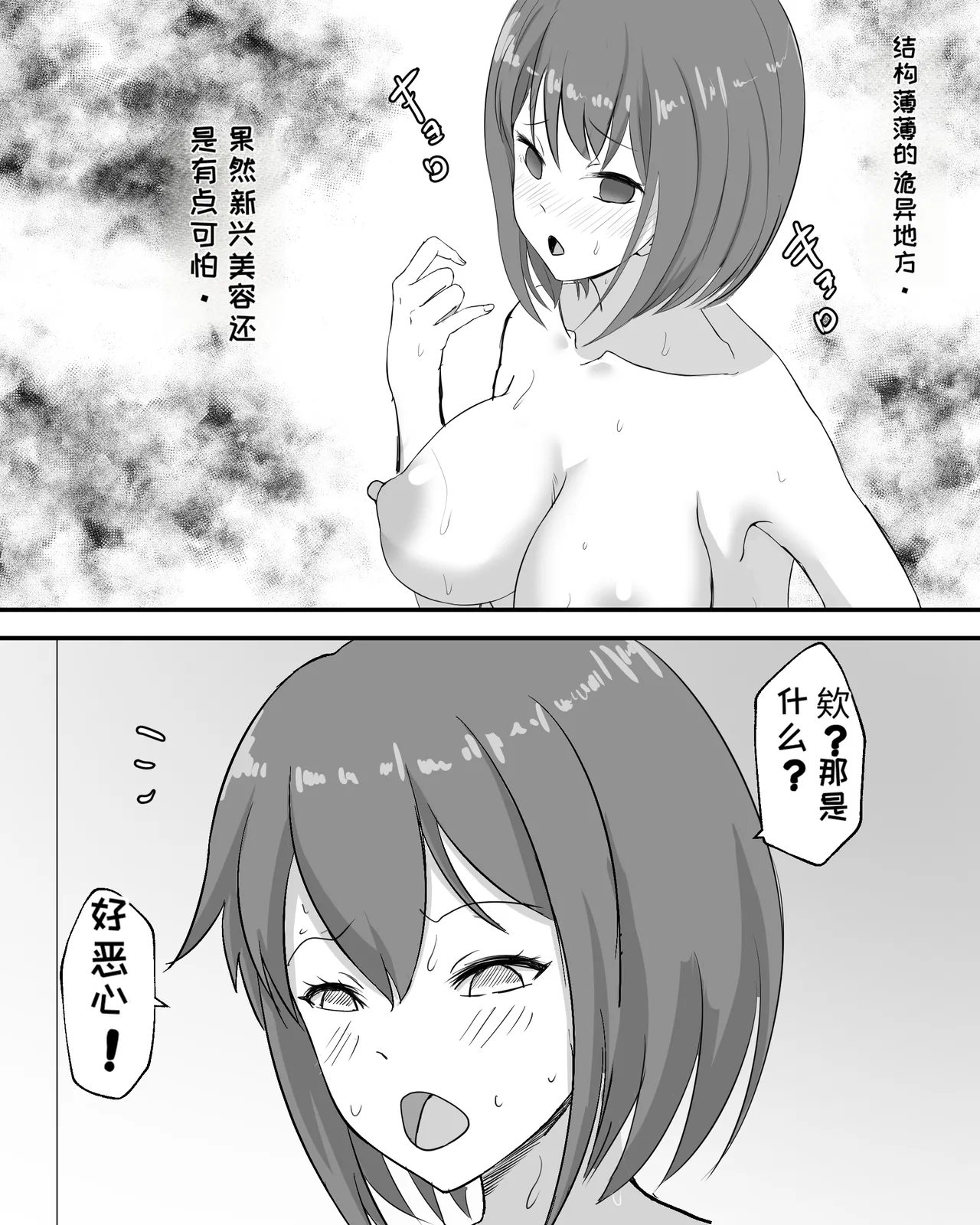 [Pinochika]Uchuu Mushi Tainai Esute | 宇宙虫体内美容[Chinese] [MTL] Page 4
