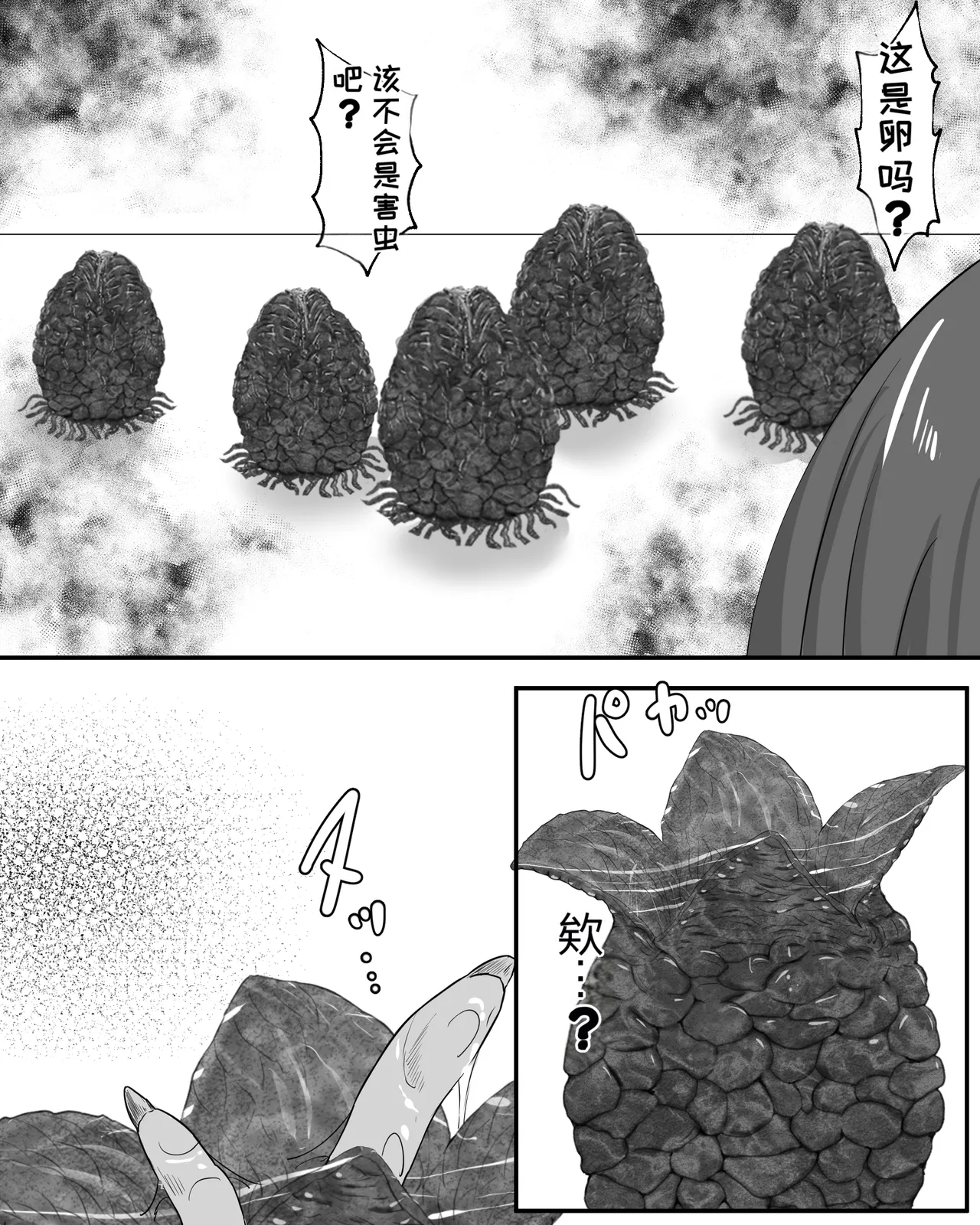 [Pinochika]Uchuu Mushi Tainai Esute | 宇宙虫体内美容[Chinese] [MTL] Page 5