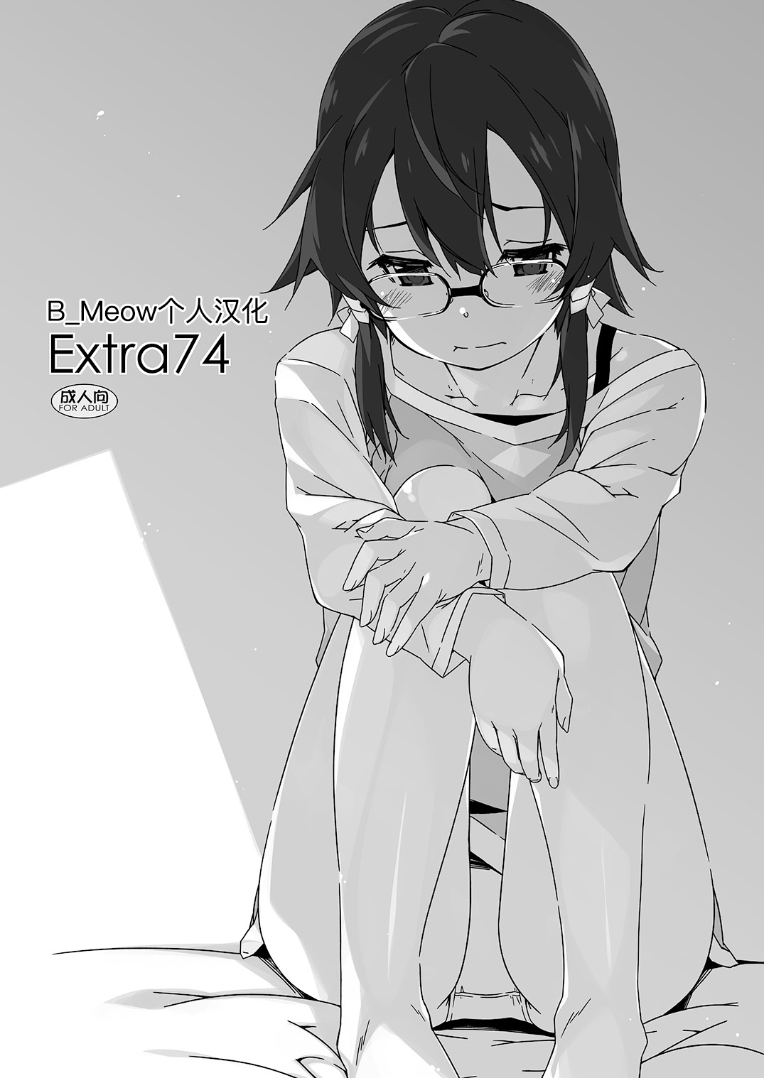 [Angyadow (Shikei)]Extra 74(Sword Art Online) [Chinese] [B_Meow个人汉化] [Digital] Page 1