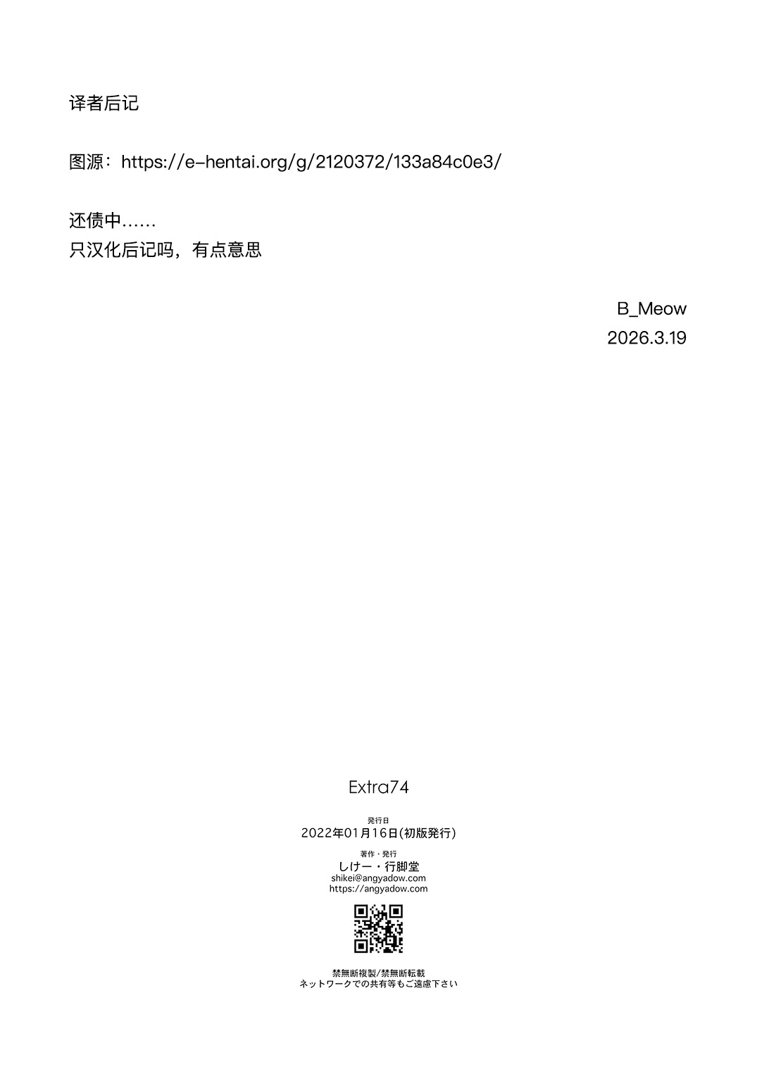 [Angyadow (Shikei)]Extra 74(Sword Art Online) [Chinese] [B_Meow个人汉化] [Digital] Page 9