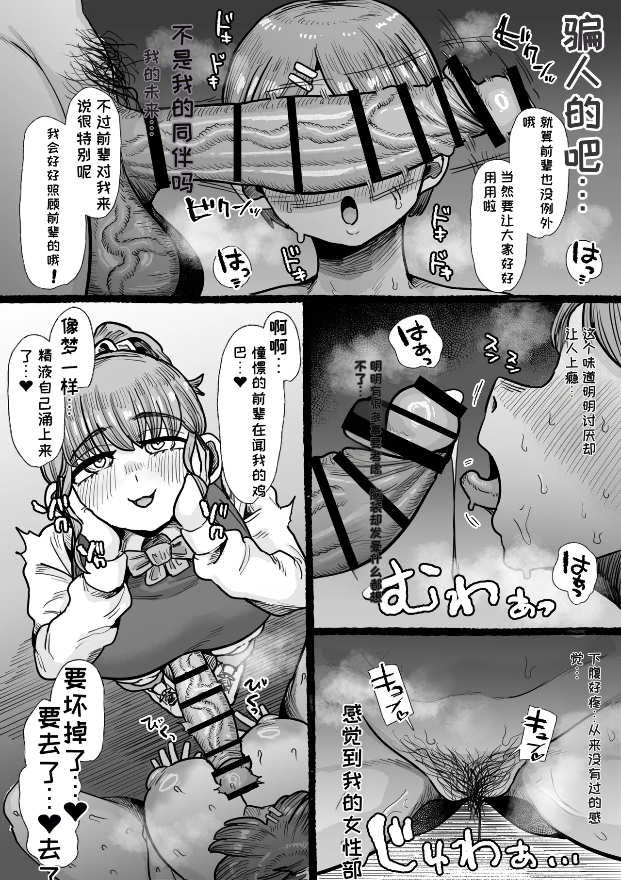 [Ebi no Implant (Shrimp Cake)]Futanari Gakuen no Onna ga Douiu Atsukai o Ukeru ka Anata wa Shitteimasu ka?[Chinese] [MTL] Page 11