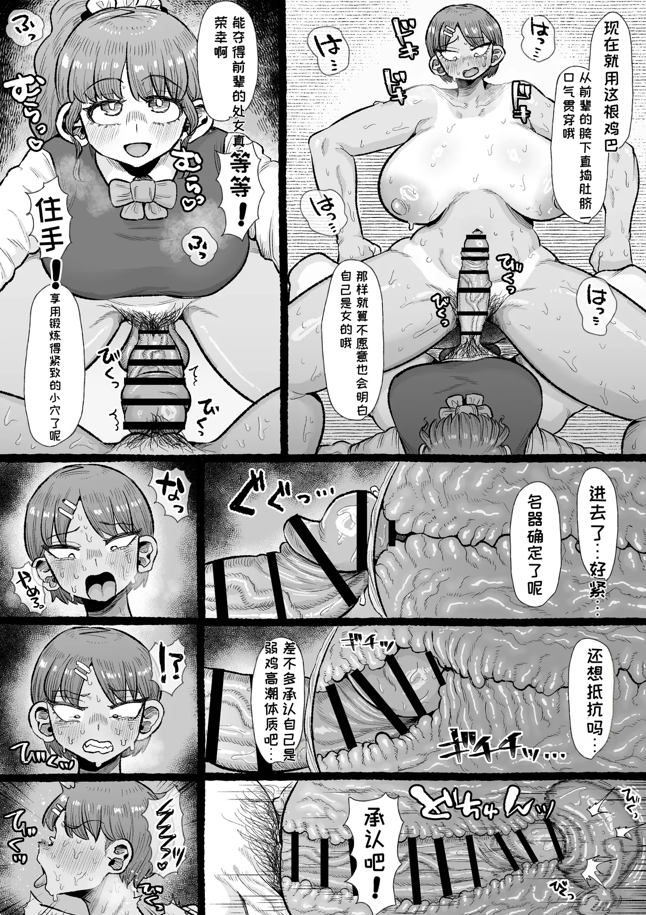 [Ebi no Implant (Shrimp Cake)]Futanari Gakuen no Onna ga Douiu Atsukai o Ukeru ka Anata wa Shitteimasu ka?[Chinese] [MTL] Page 16