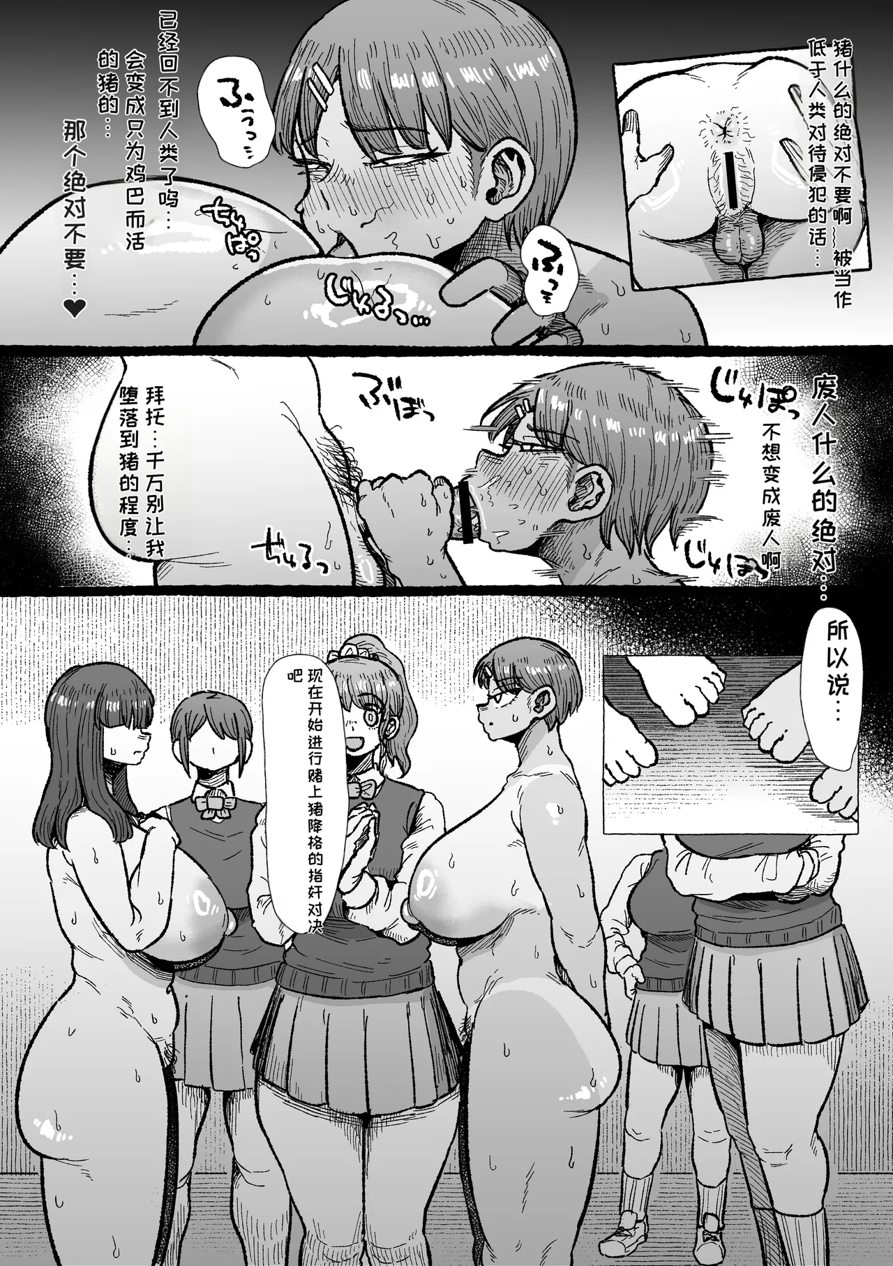 [Ebi no Implant (Shrimp Cake)]Futanari Gakuen no Onna ga Douiu Atsukai o Ukeru ka Anata wa Shitteimasu ka?[Chinese] [MTL] Page 28