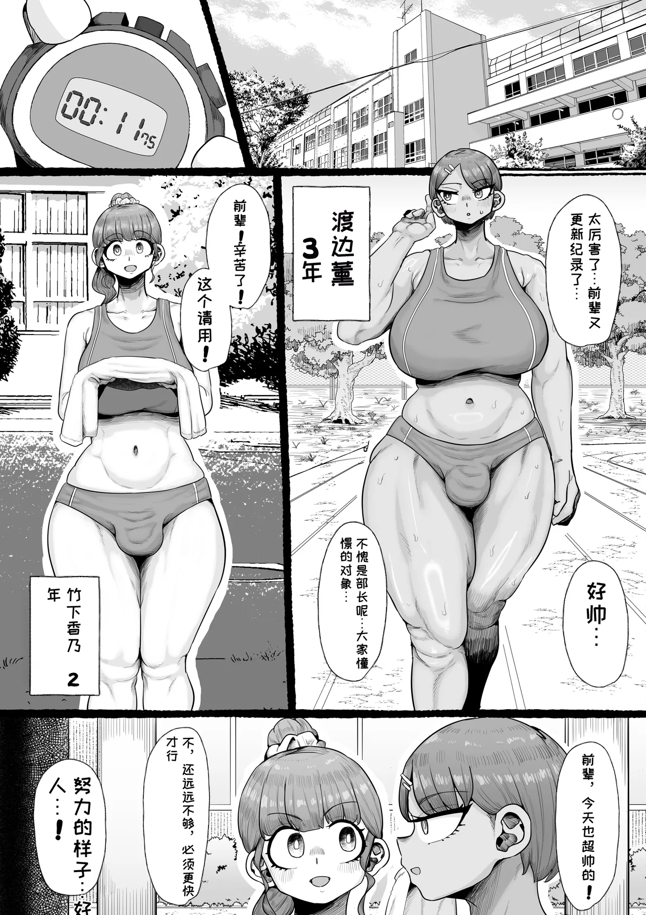 [Ebi no Implant (Shrimp Cake)]Futanari Gakuen no Onna ga Douiu Atsukai o Ukeru ka Anata wa Shitteimasu ka?[Chinese] [MTL] Page 3