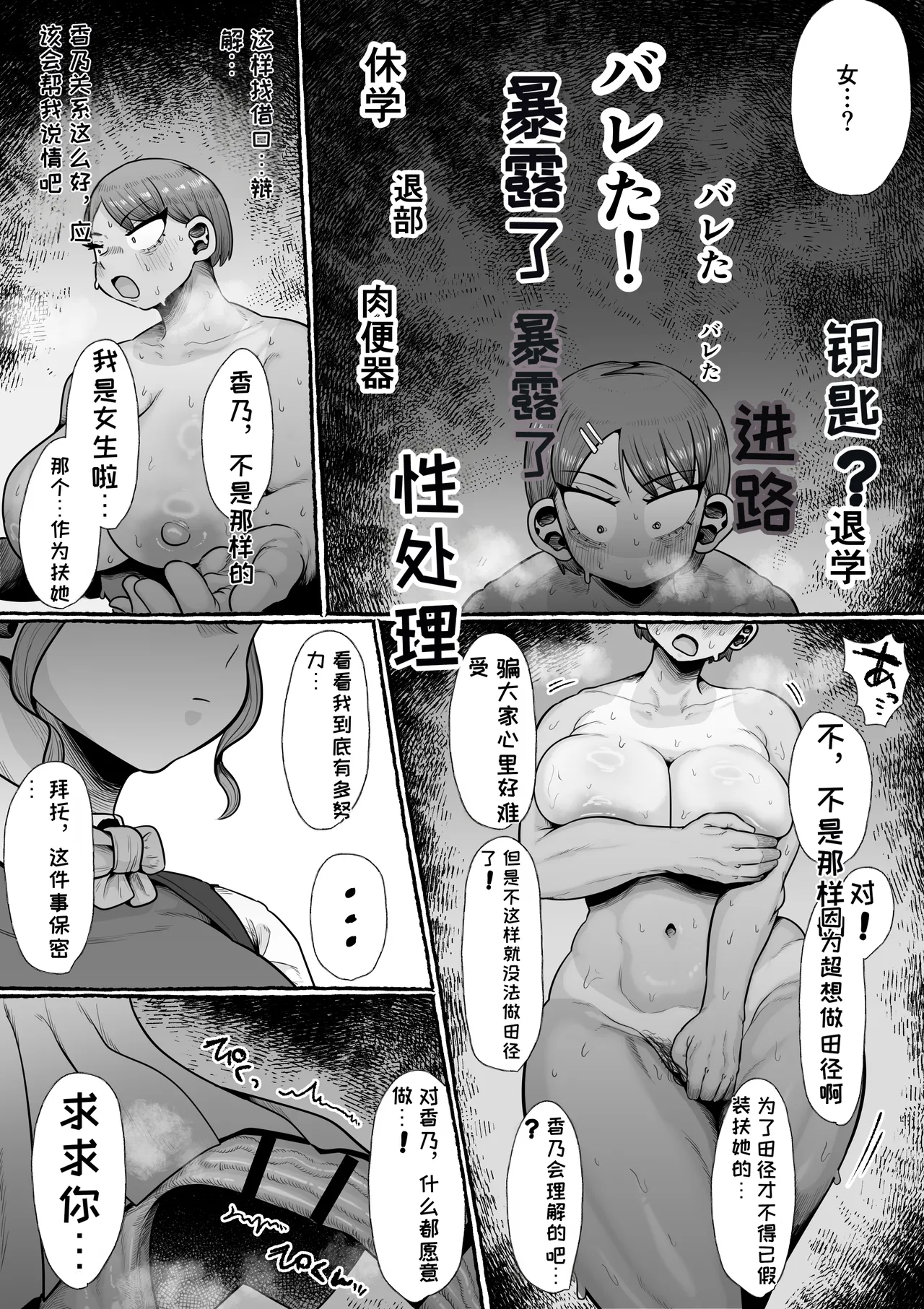 [Ebi no Implant (Shrimp Cake)]Futanari Gakuen no Onna ga Douiu Atsukai o Ukeru ka Anata wa Shitteimasu ka?[Chinese] [MTL] Page 8