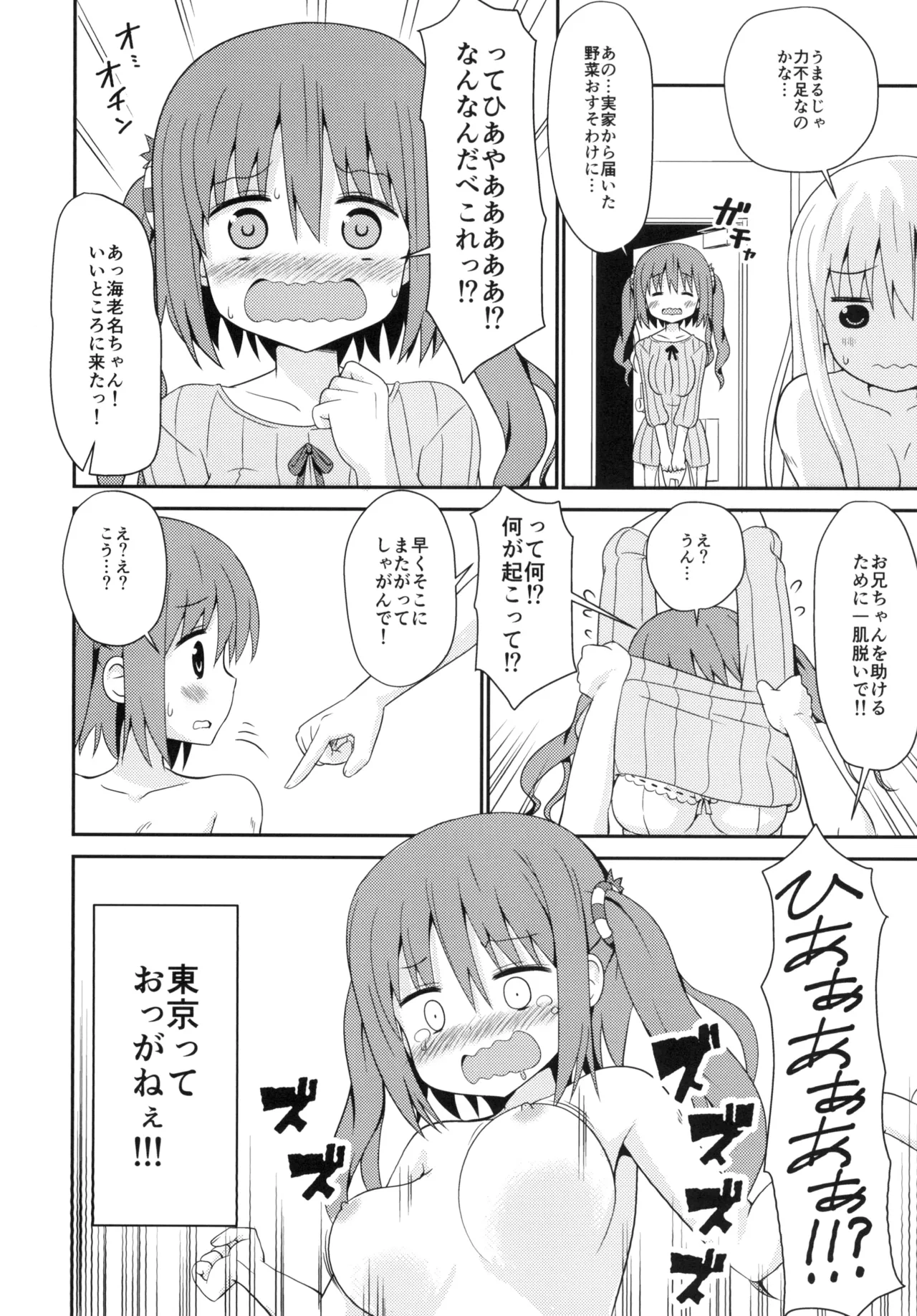 [Shinohara Heavy Industry (Haruna Mao, Ukyouchu, Musasiya Chogenbo)]Umarux(Himouto! Umaru-chan) [Digital] Page 13