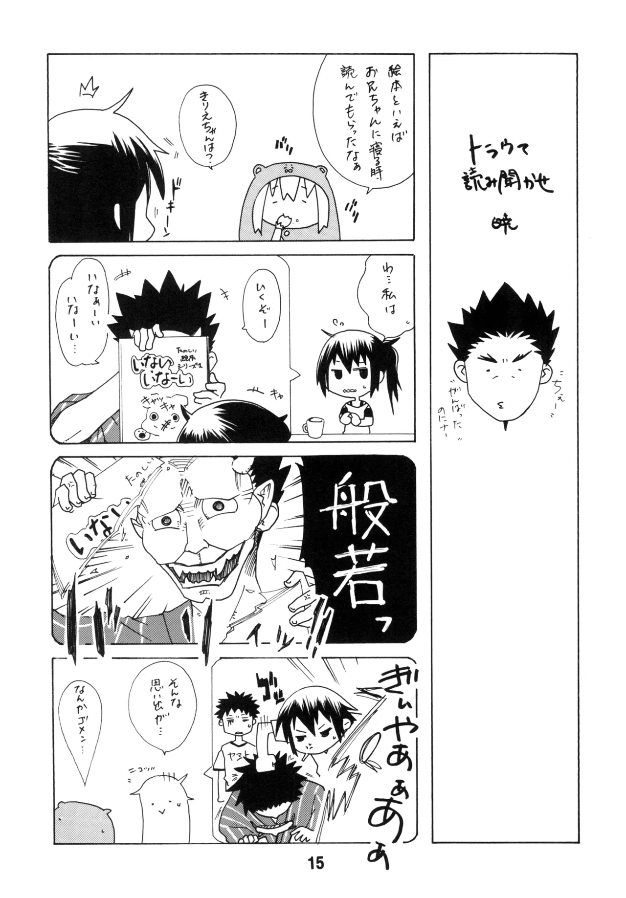 [Shinohara Heavy Industry (Haruna Mao, Ukyouchu, Musasiya Chogenbo)]Umarux(Himouto! Umaru-chan) [Digital] Page 14