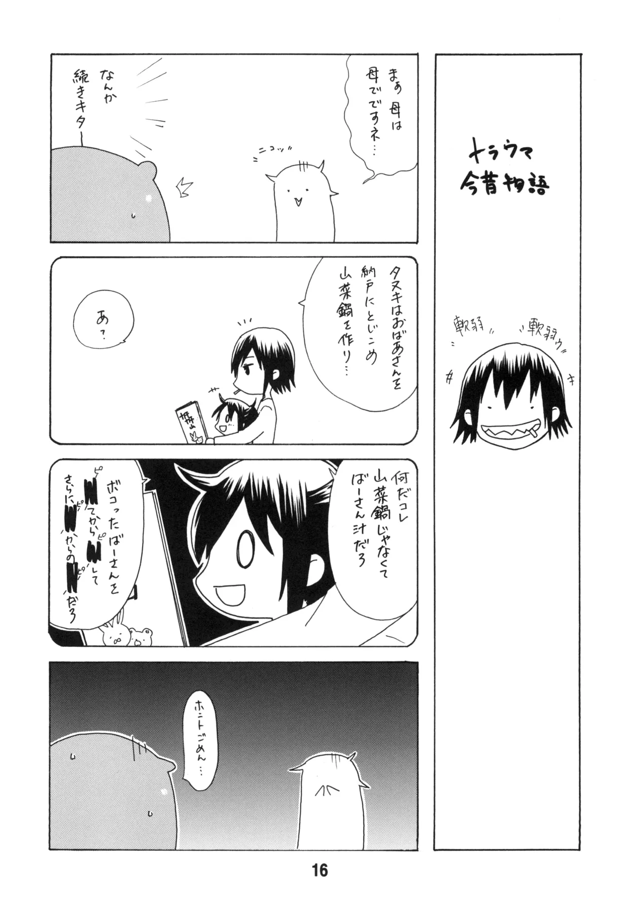 [Shinohara Heavy Industry (Haruna Mao, Ukyouchu, Musasiya Chogenbo)]Umarux(Himouto! Umaru-chan) [Digital] Page 15