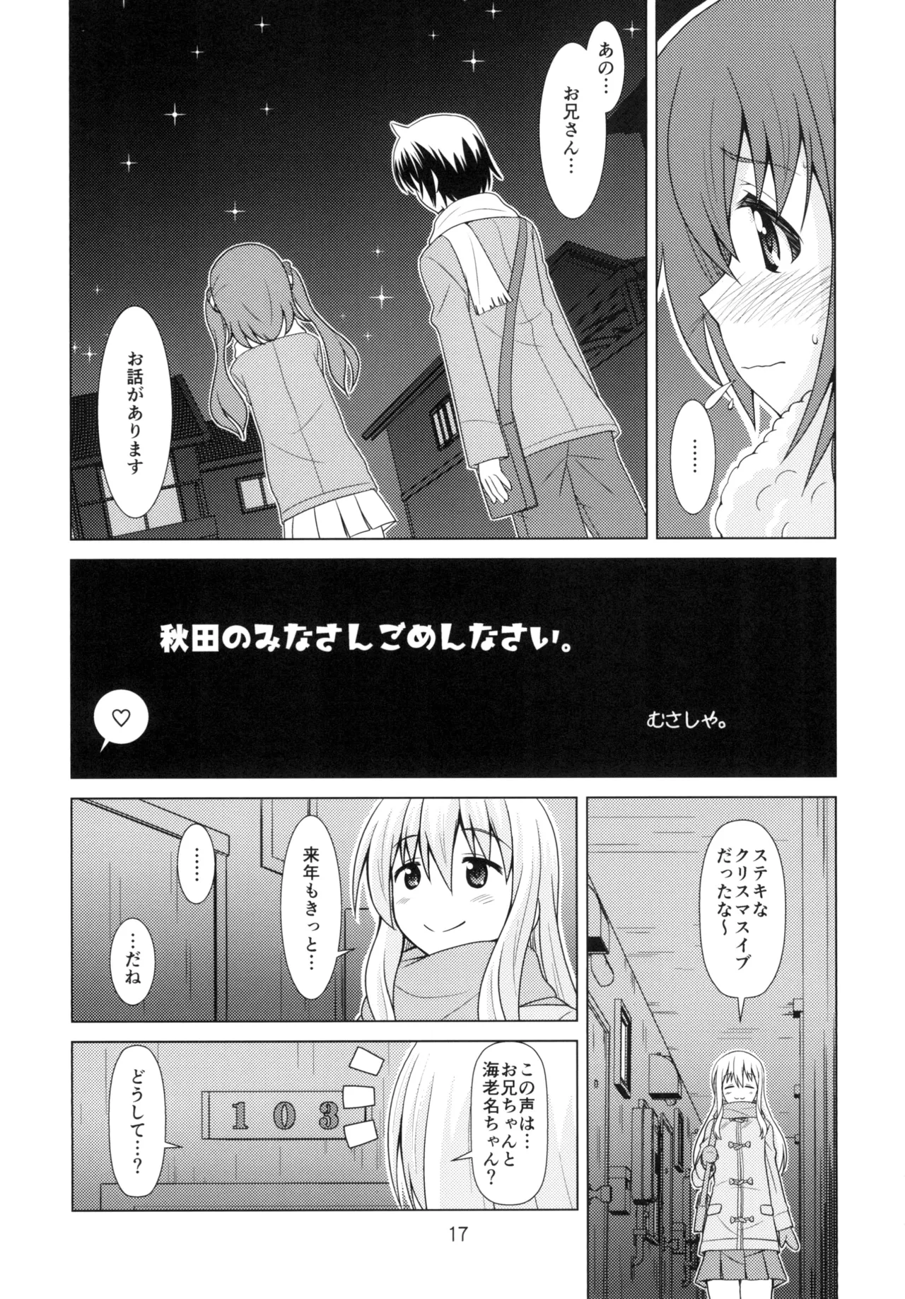 [Shinohara Heavy Industry (Haruna Mao, Ukyouchu, Musasiya Chogenbo)]Umarux(Himouto! Umaru-chan) [Digital] Page 16