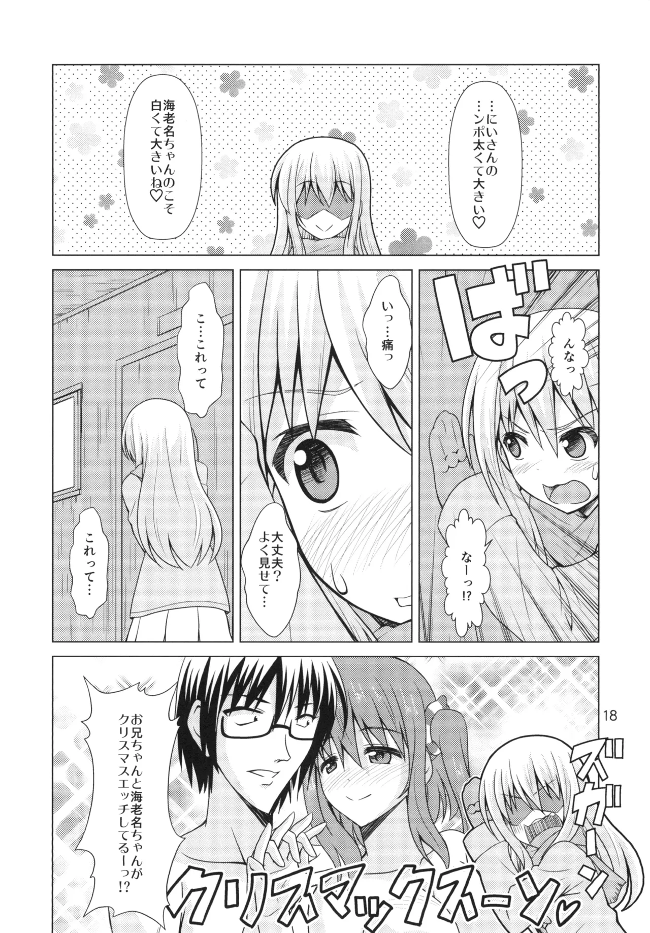 [Shinohara Heavy Industry (Haruna Mao, Ukyouchu, Musasiya Chogenbo)]Umarux(Himouto! Umaru-chan) [Digital] Page 17