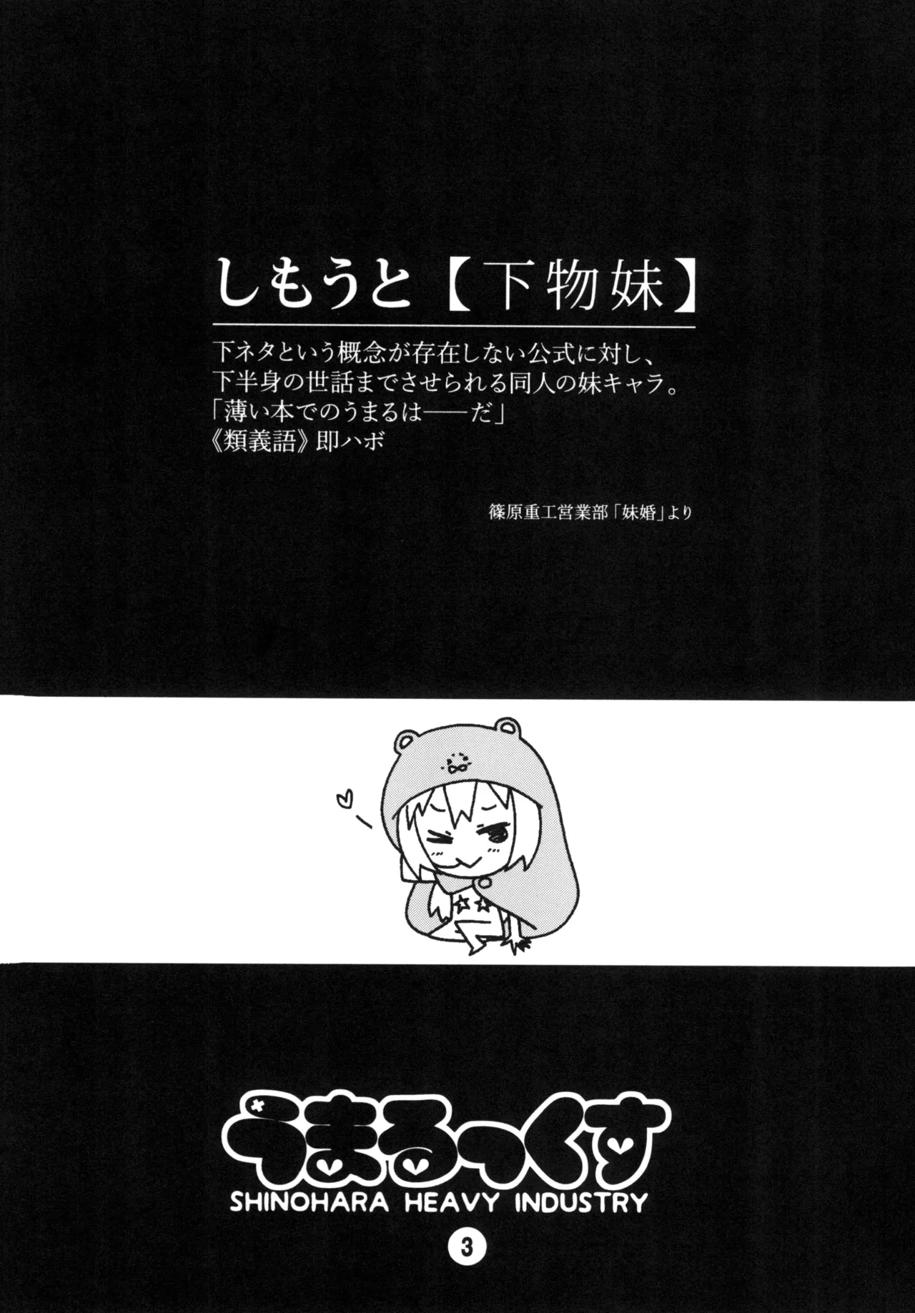 [Shinohara Heavy Industry (Haruna Mao, Ukyouchu, Musasiya Chogenbo)]Umarux(Himouto! Umaru-chan) [Digital] Page 2