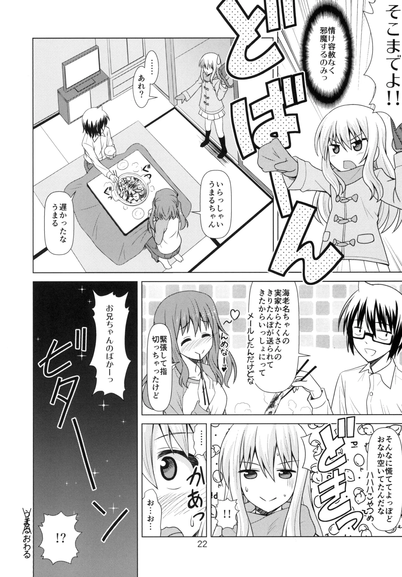 [Shinohara Heavy Industry (Haruna Mao, Ukyouchu, Musasiya Chogenbo)]Umarux(Himouto! Umaru-chan) [Digital] Page 21