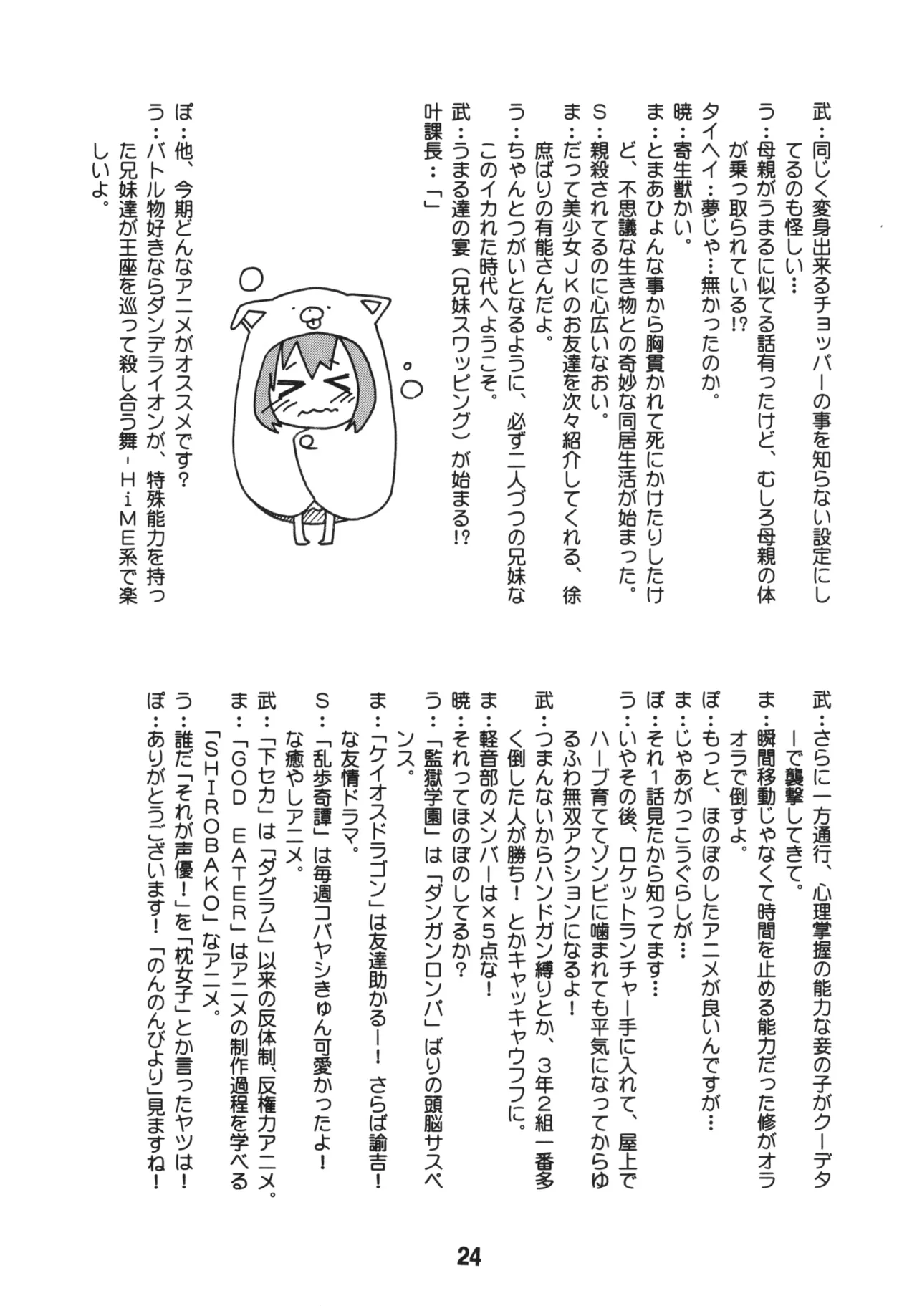 [Shinohara Heavy Industry (Haruna Mao, Ukyouchu, Musasiya Chogenbo)]Umarux(Himouto! Umaru-chan) [Digital] Page 23