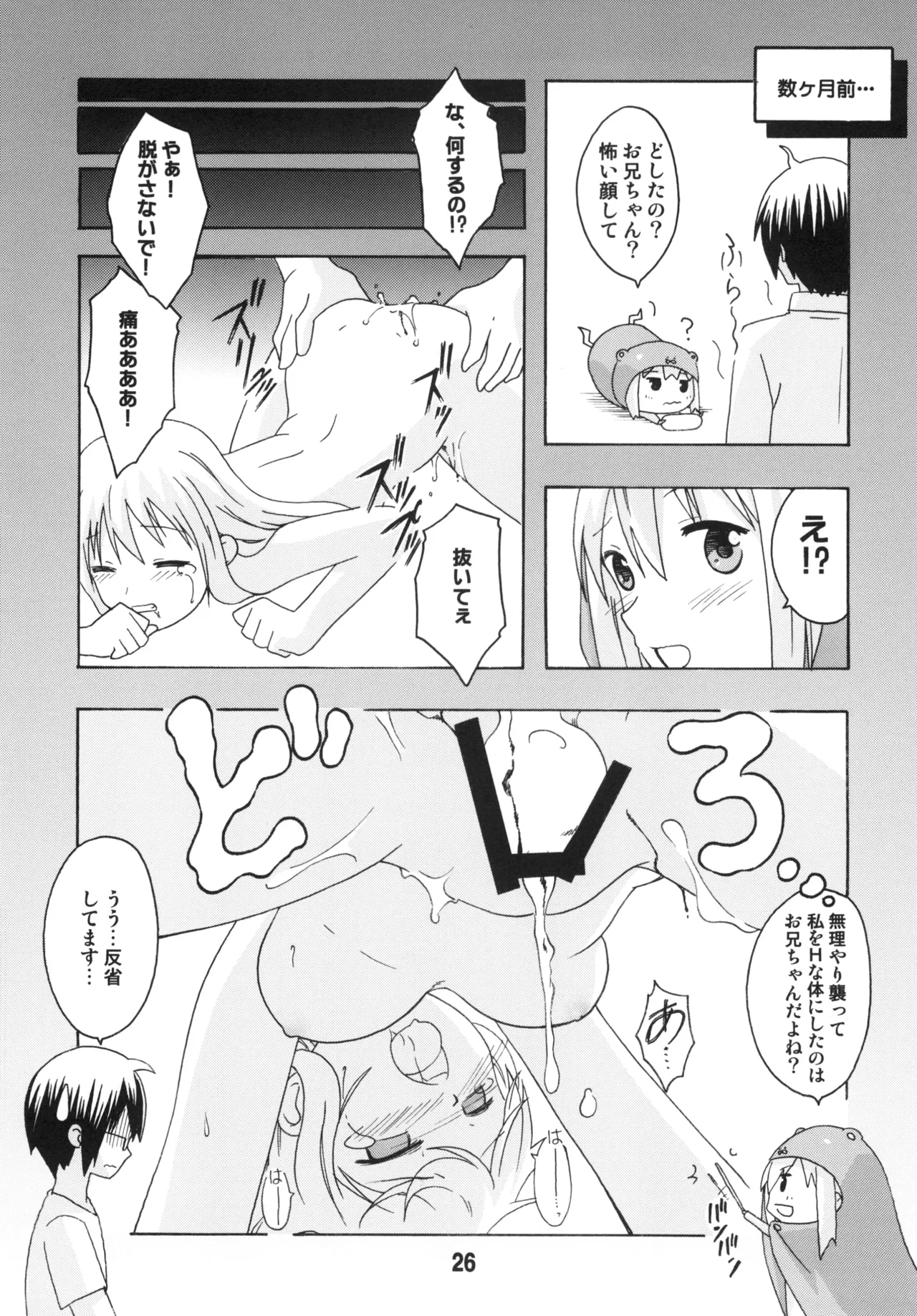 [Shinohara Heavy Industry (Haruna Mao, Ukyouchu, Musasiya Chogenbo)]Umarux(Himouto! Umaru-chan) [Digital] Page 25
