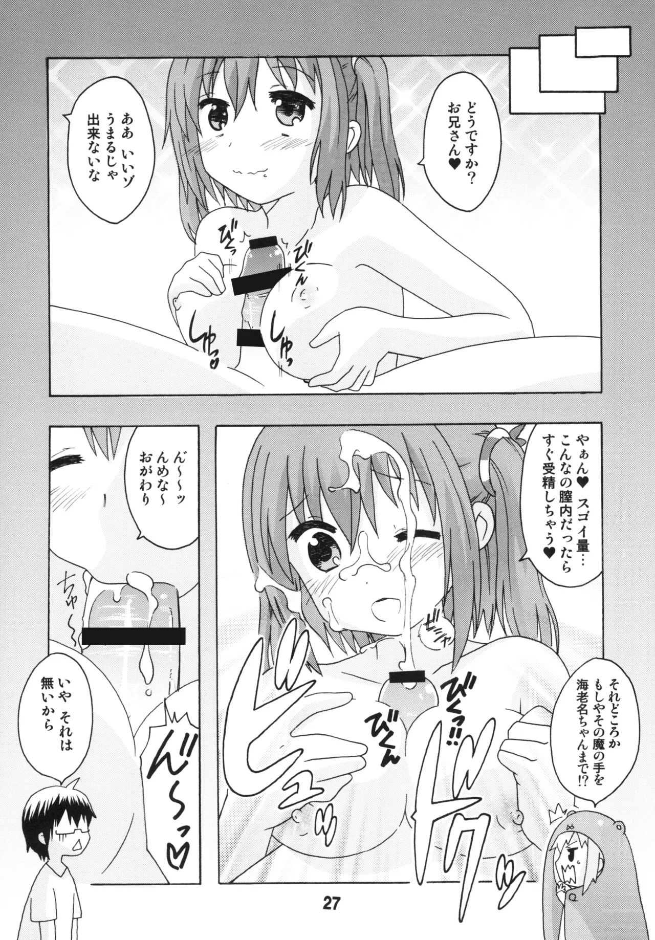 [Shinohara Heavy Industry (Haruna Mao, Ukyouchu, Musasiya Chogenbo)]Umarux(Himouto! Umaru-chan) [Digital] Page 26