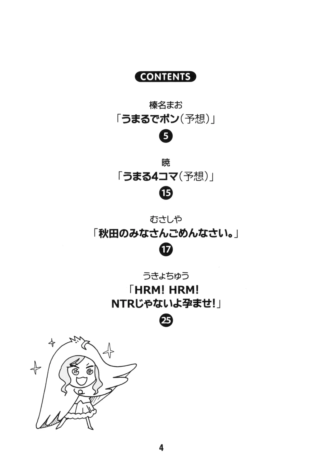 [Shinohara Heavy Industry (Haruna Mao, Ukyouchu, Musasiya Chogenbo)]Umarux(Himouto! Umaru-chan) [Digital] Page 3