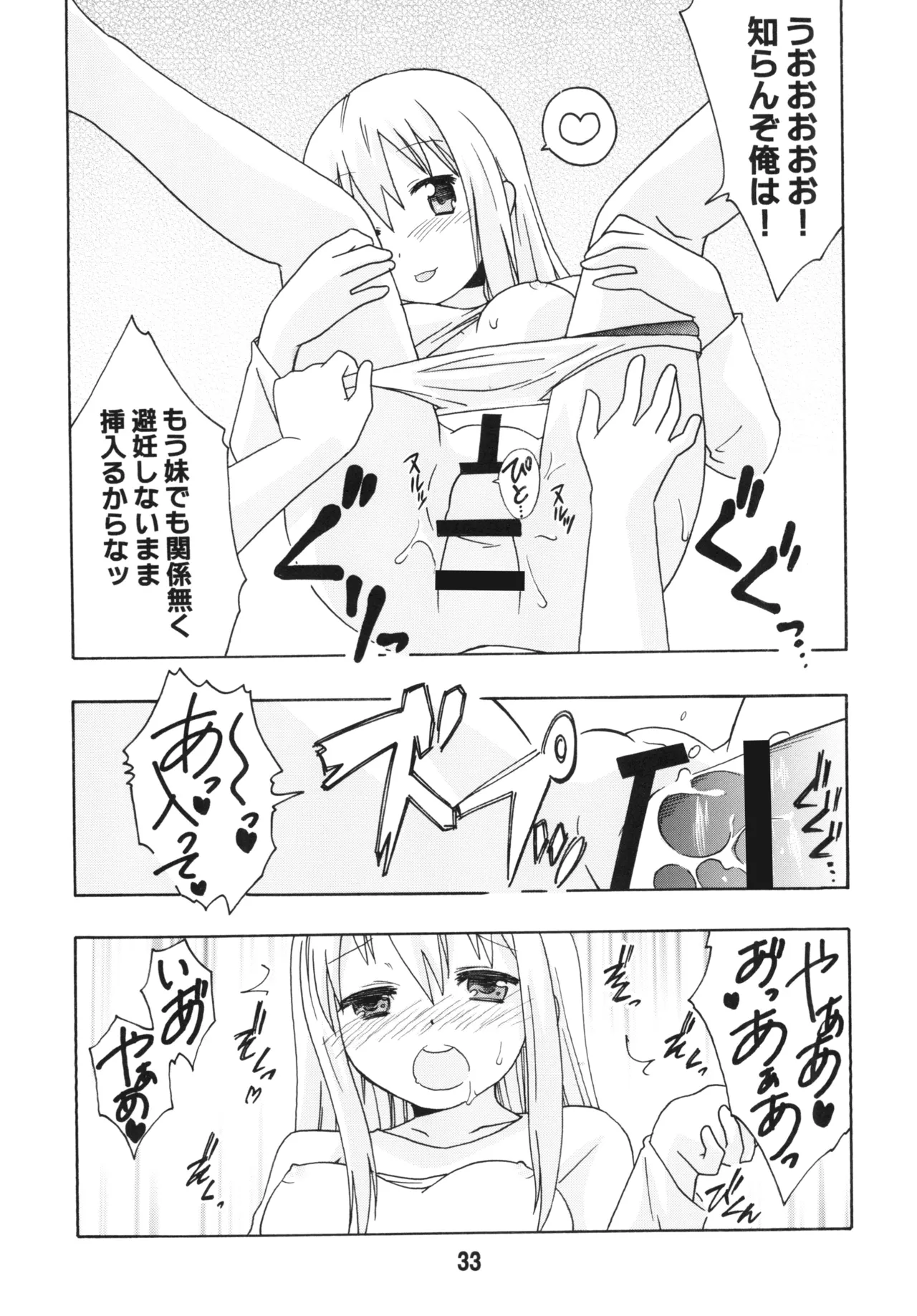 [Shinohara Heavy Industry (Haruna Mao, Ukyouchu, Musasiya Chogenbo)]Umarux(Himouto! Umaru-chan) [Digital] Page 32