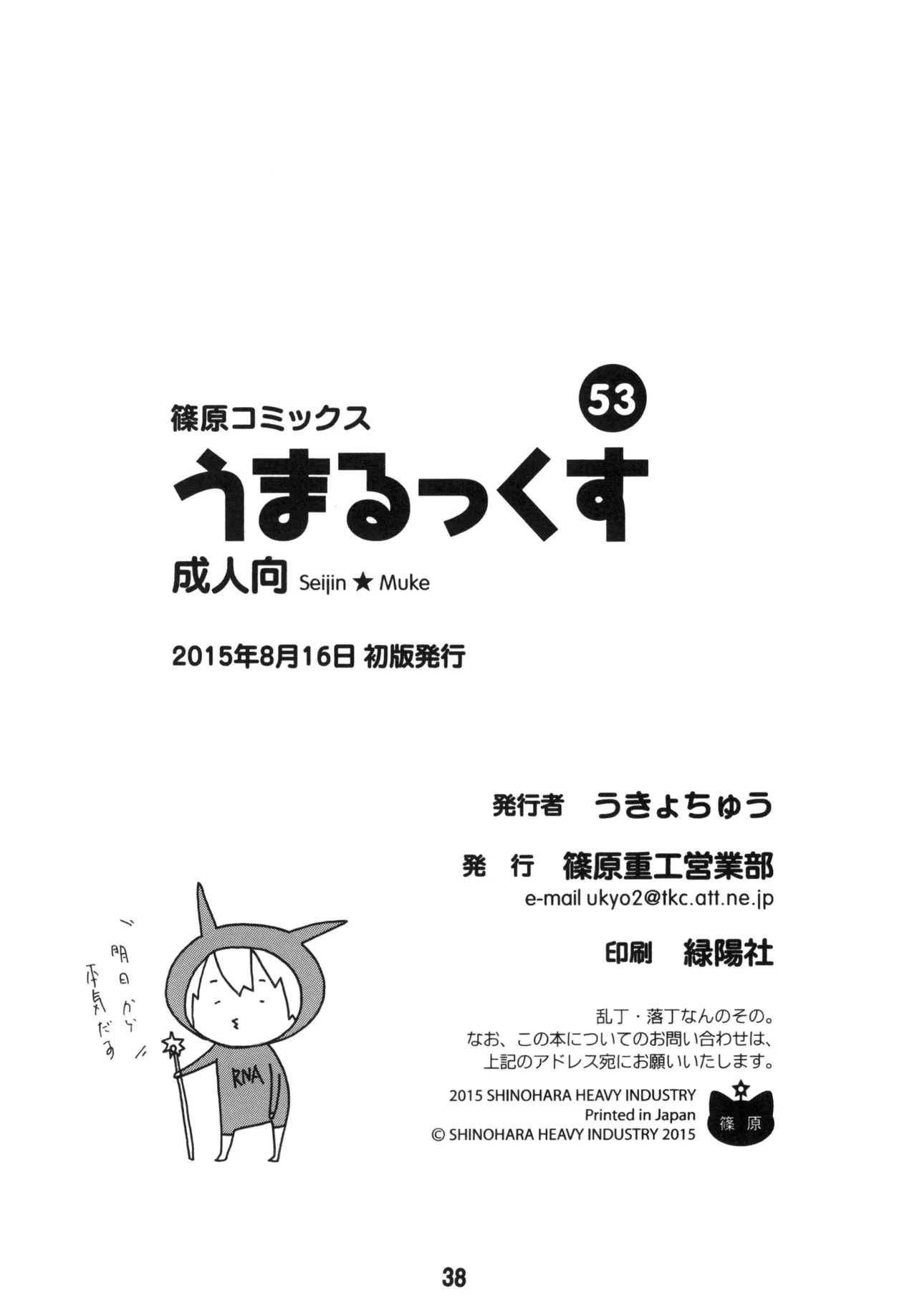 [Shinohara Heavy Industry (Haruna Mao, Ukyouchu, Musasiya Chogenbo)]Umarux(Himouto! Umaru-chan) [Digital] Page 37