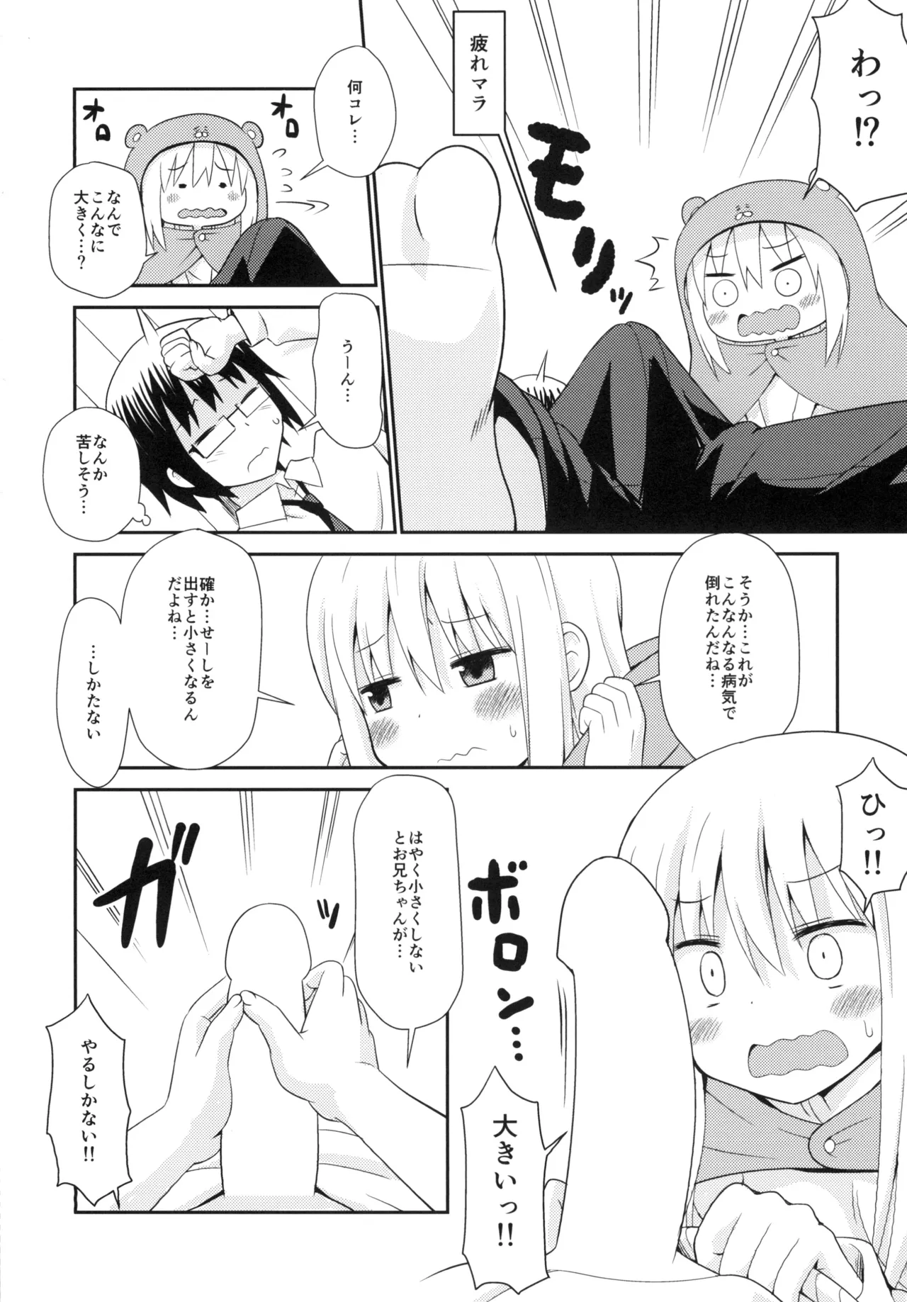 [Shinohara Heavy Industry (Haruna Mao, Ukyouchu, Musasiya Chogenbo)]Umarux(Himouto! Umaru-chan) [Digital] Page 5