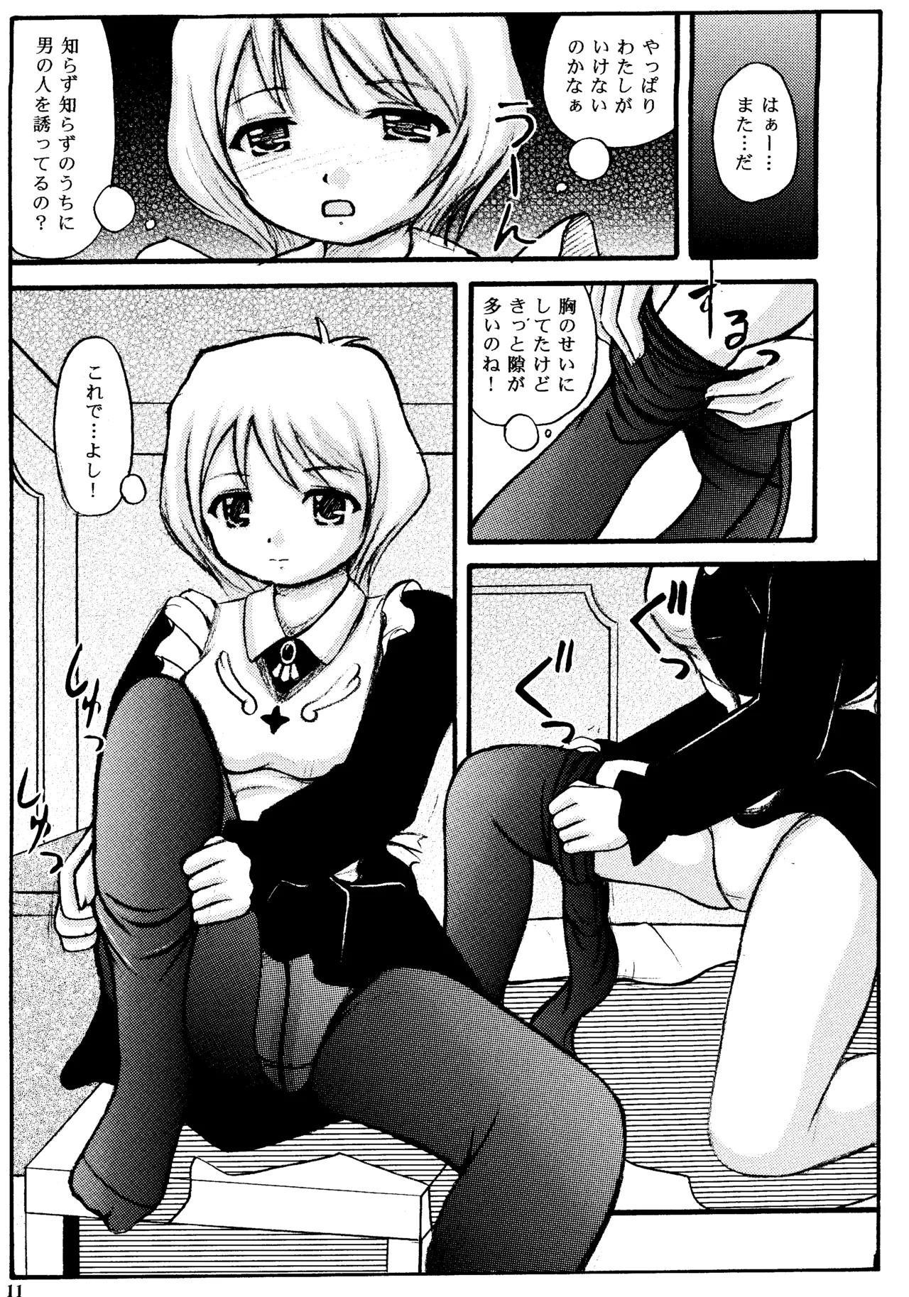 [Haiiro Jikuu (Otomeza)]BLACK SOX(Mai-Otome) Page 10